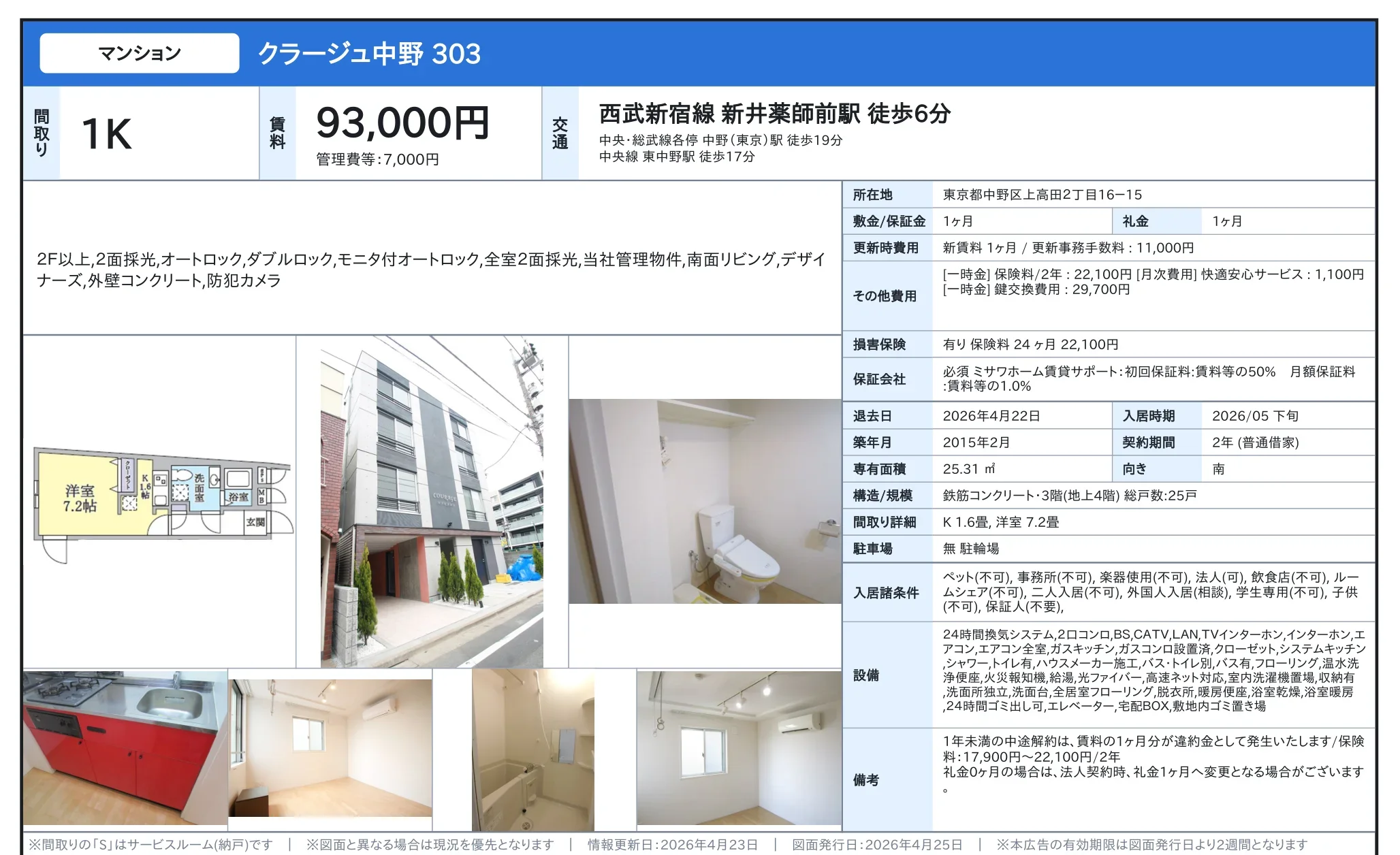 クラージュ中野 303 303号 0