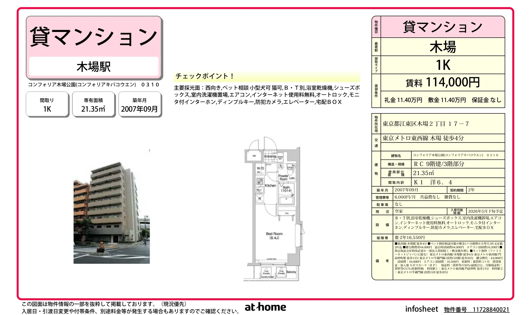 Studio Condo Near Station in Shinkiba 0