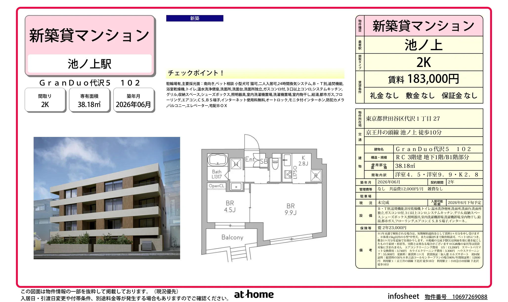 GranDuo 代沢5 102 102号 0