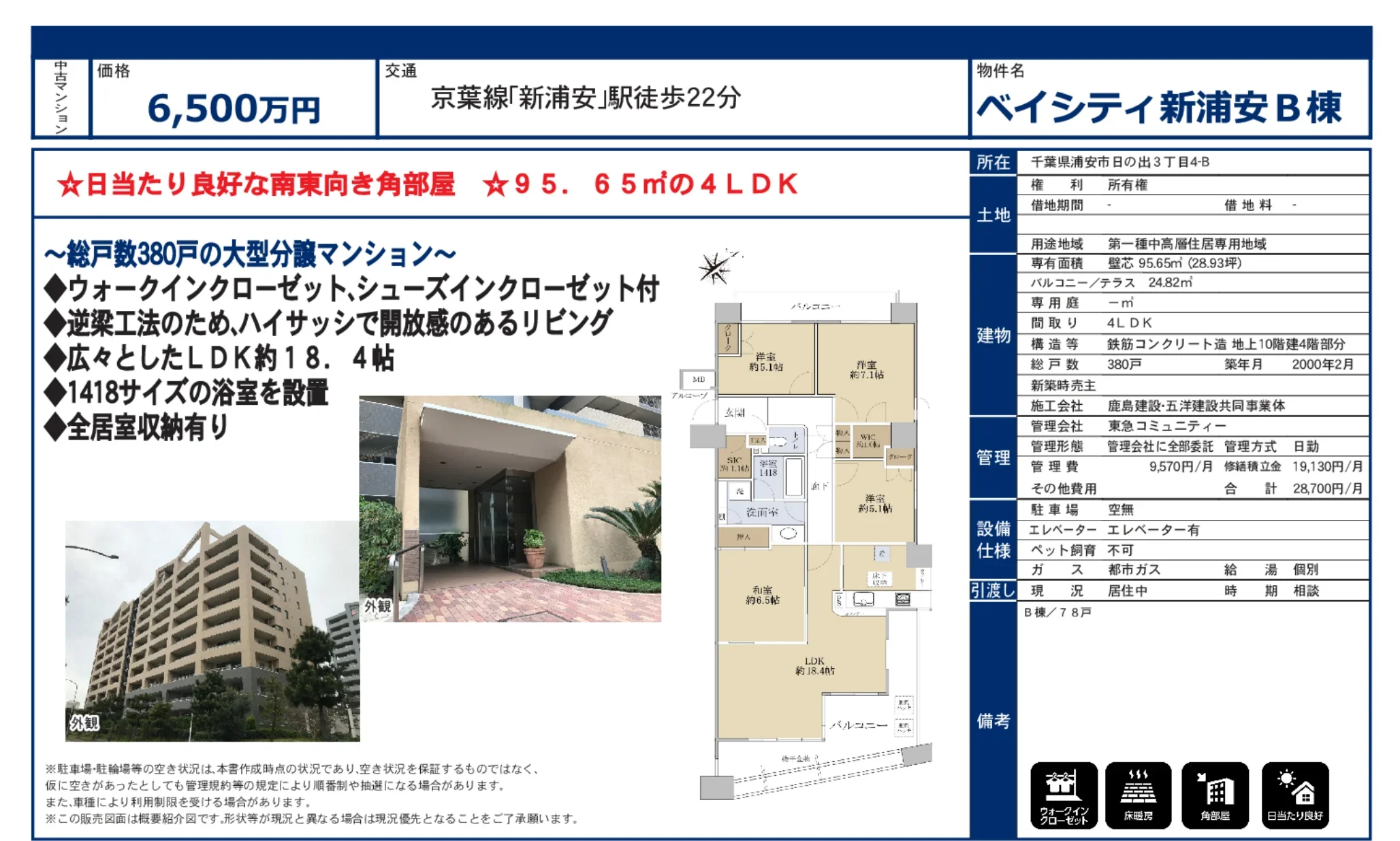 ベイシティ新浦安 B棟 7 8号 0