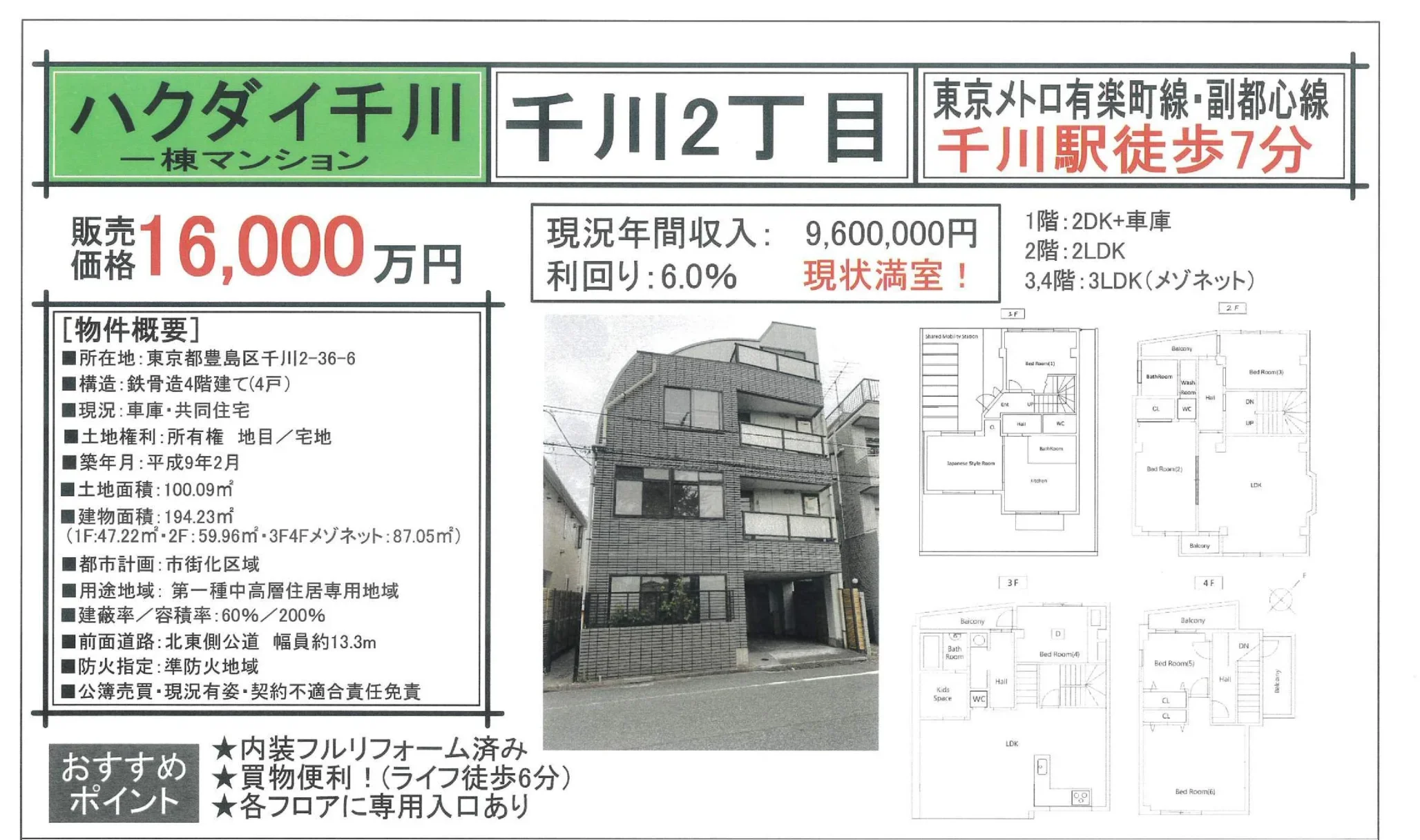 ハクダイ千川 1号 0