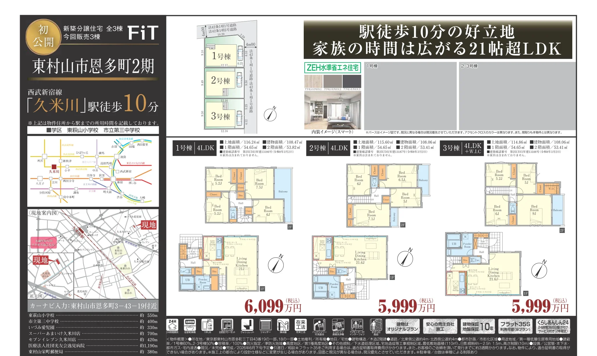 久米川 1号 0