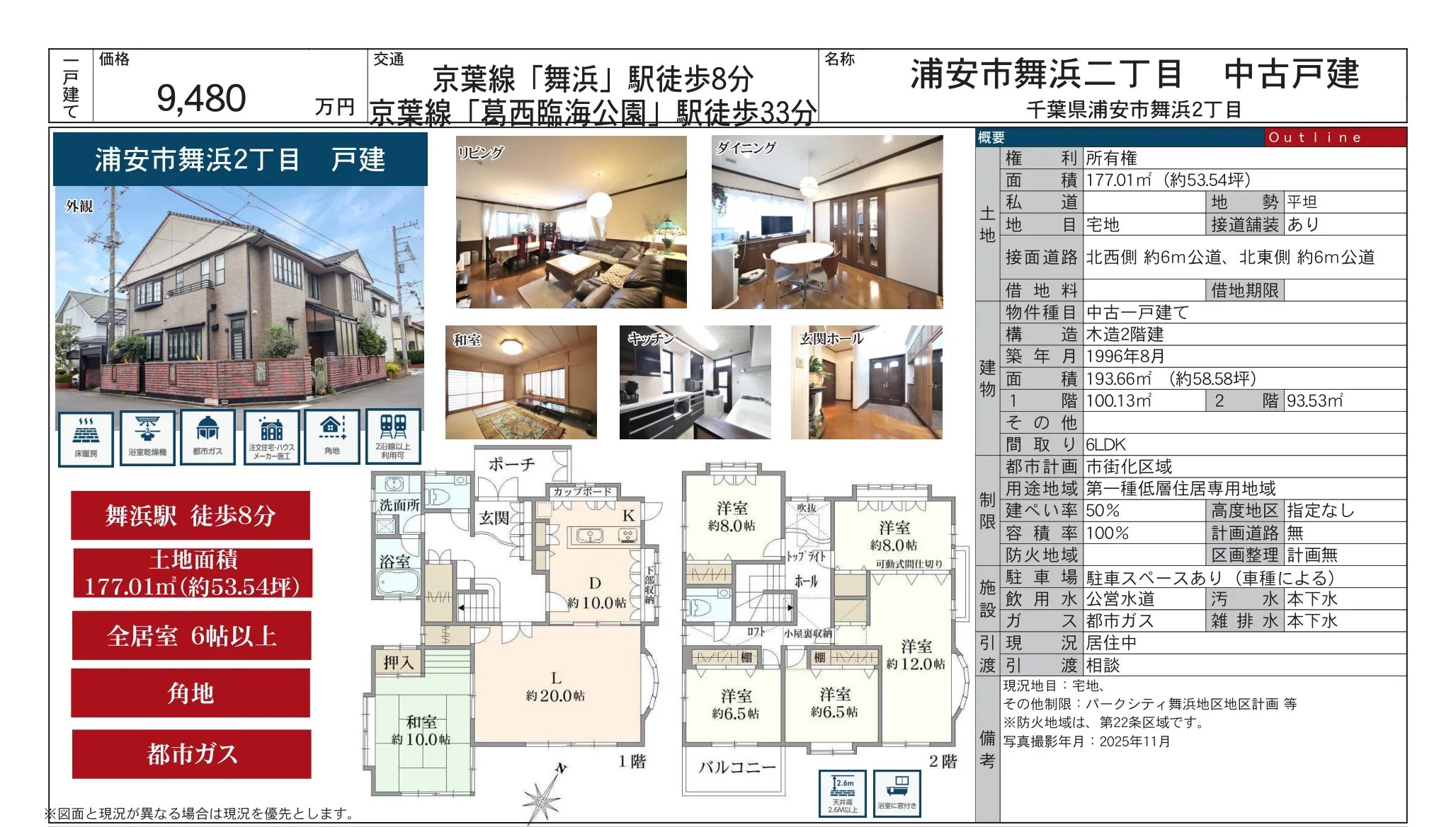 浦安市舞浜二丁目 中古戸建 0