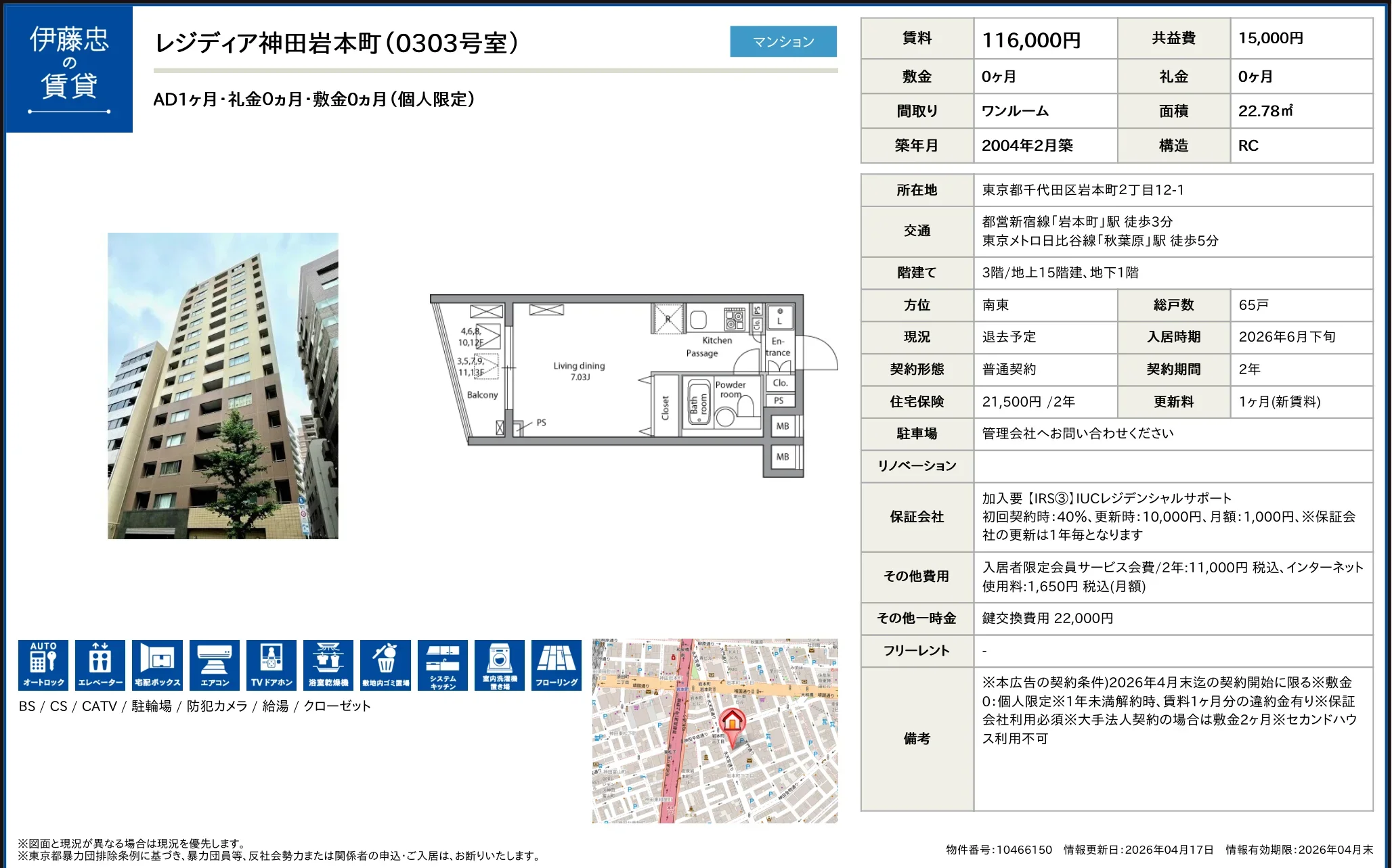 レジディア神田岩本町 0303号 0