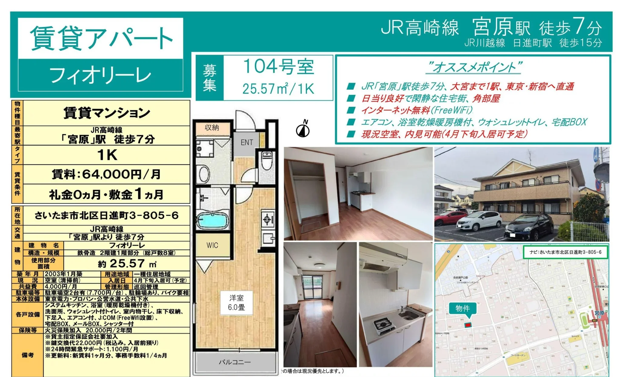 フィオリーレ 104号 0