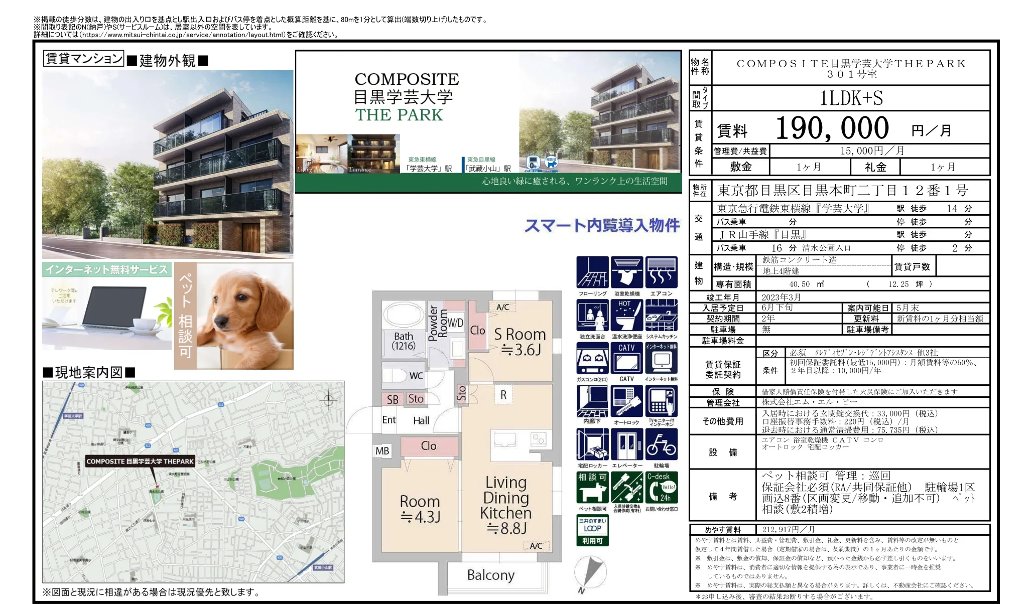 COMPOSITE目黒学芸大学THEPARK 301号 0