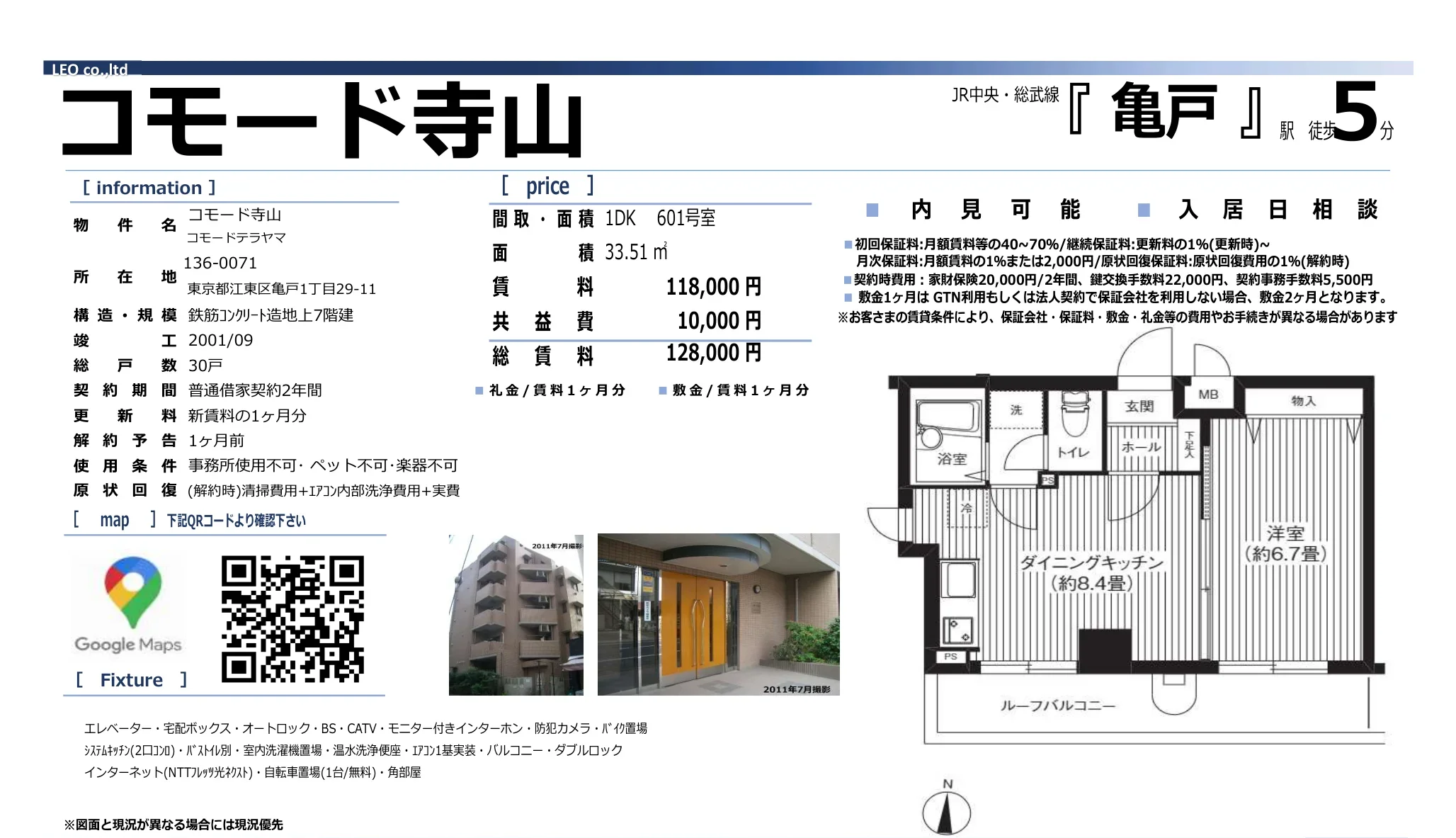 コモード寺山 601号 0