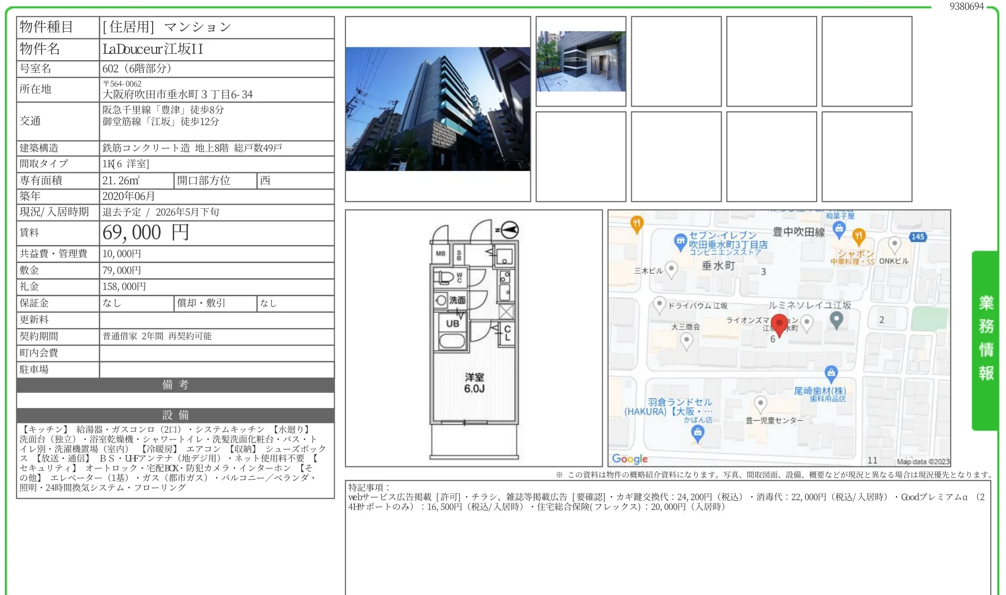 LaDouceur 江坂 II 602 0