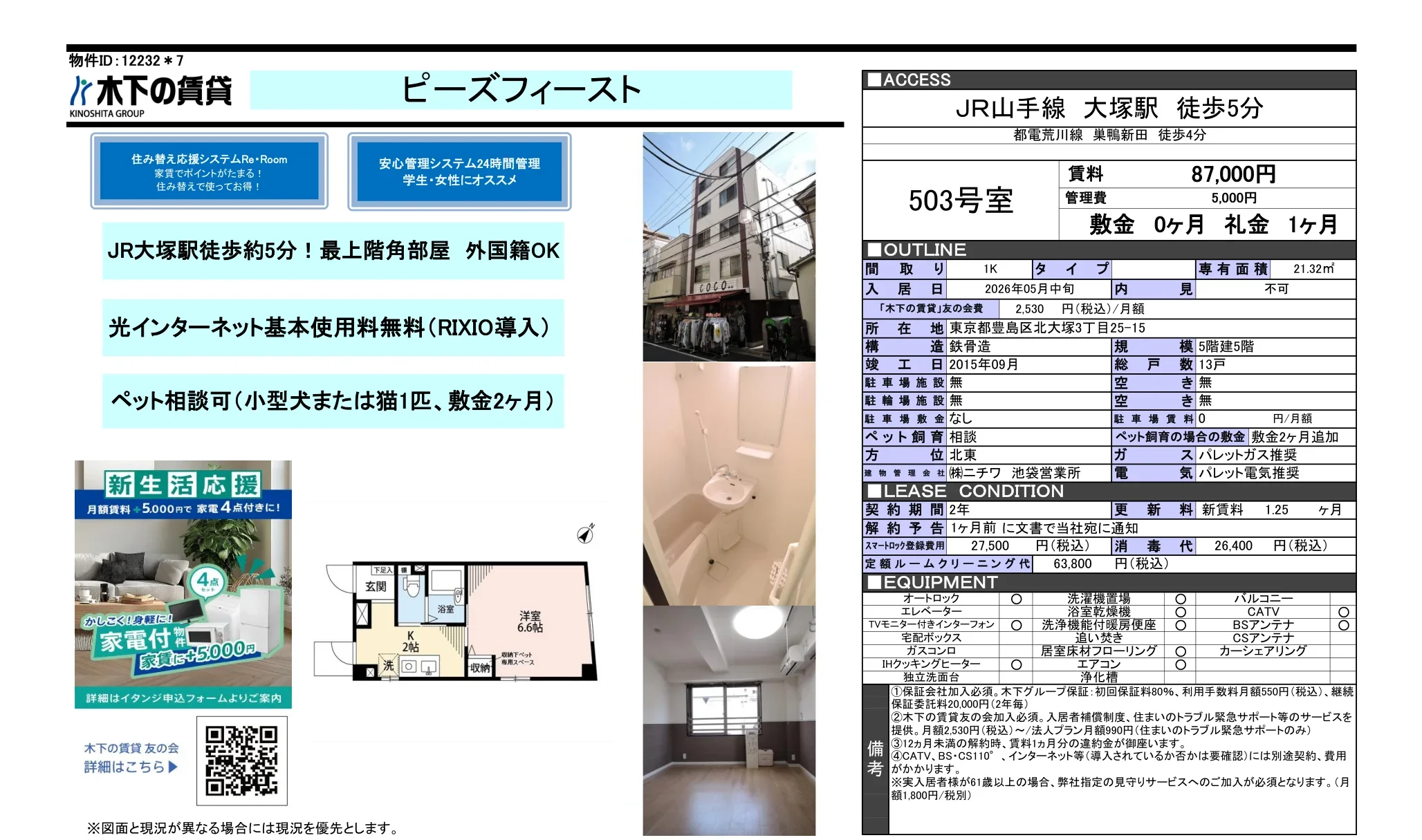 ピーズフィースト 503号室 0