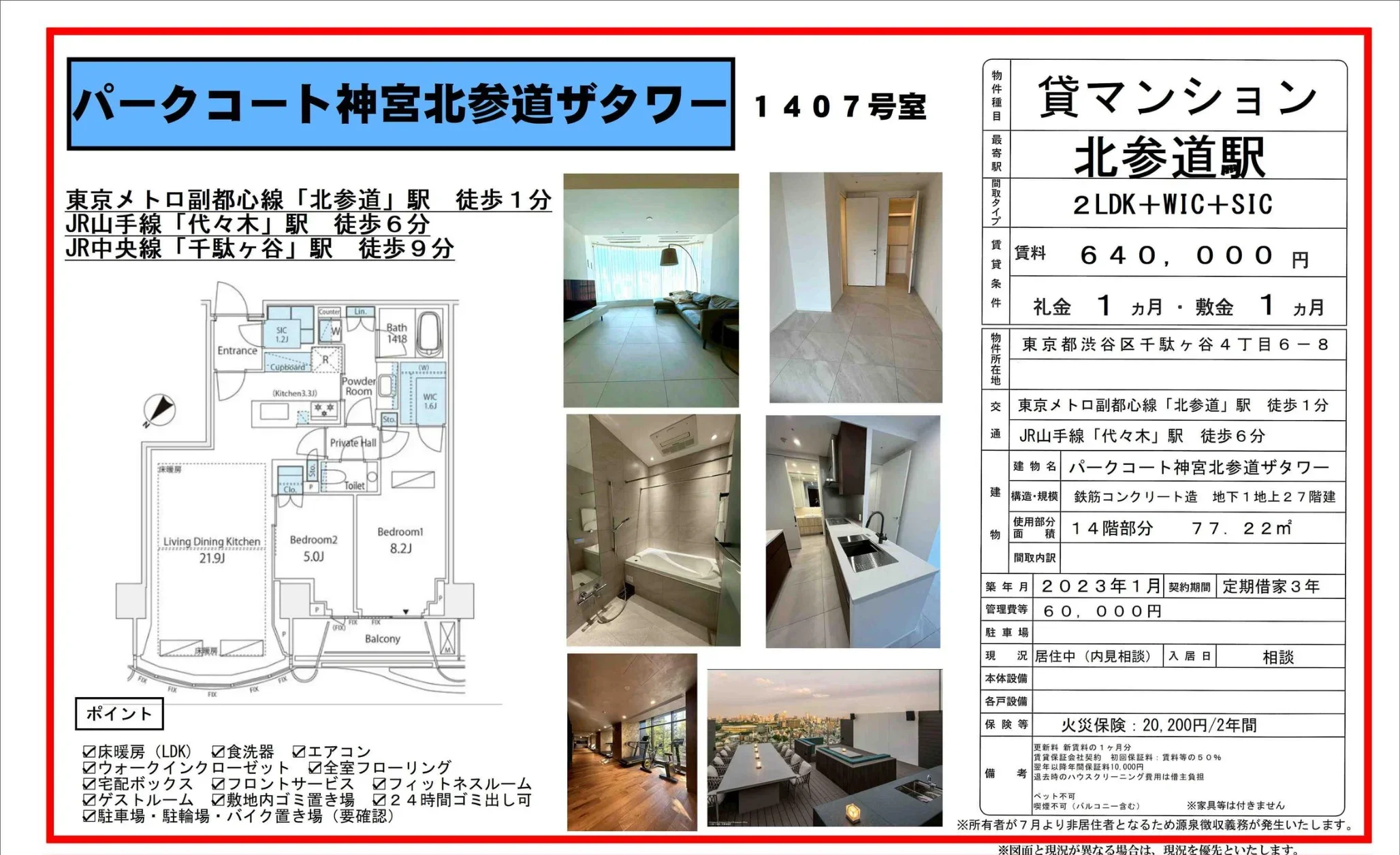 パークコート神宮北参道ザタワー 0
