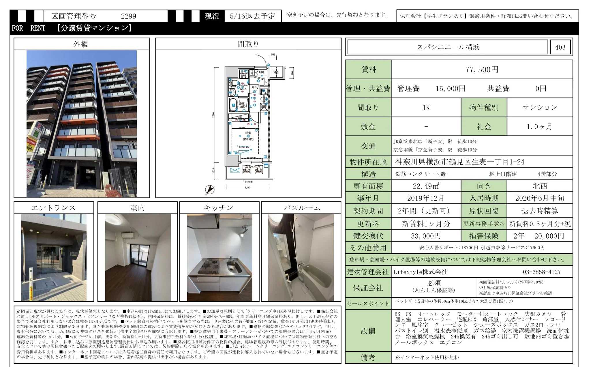 スパシエエール横浜 403 0