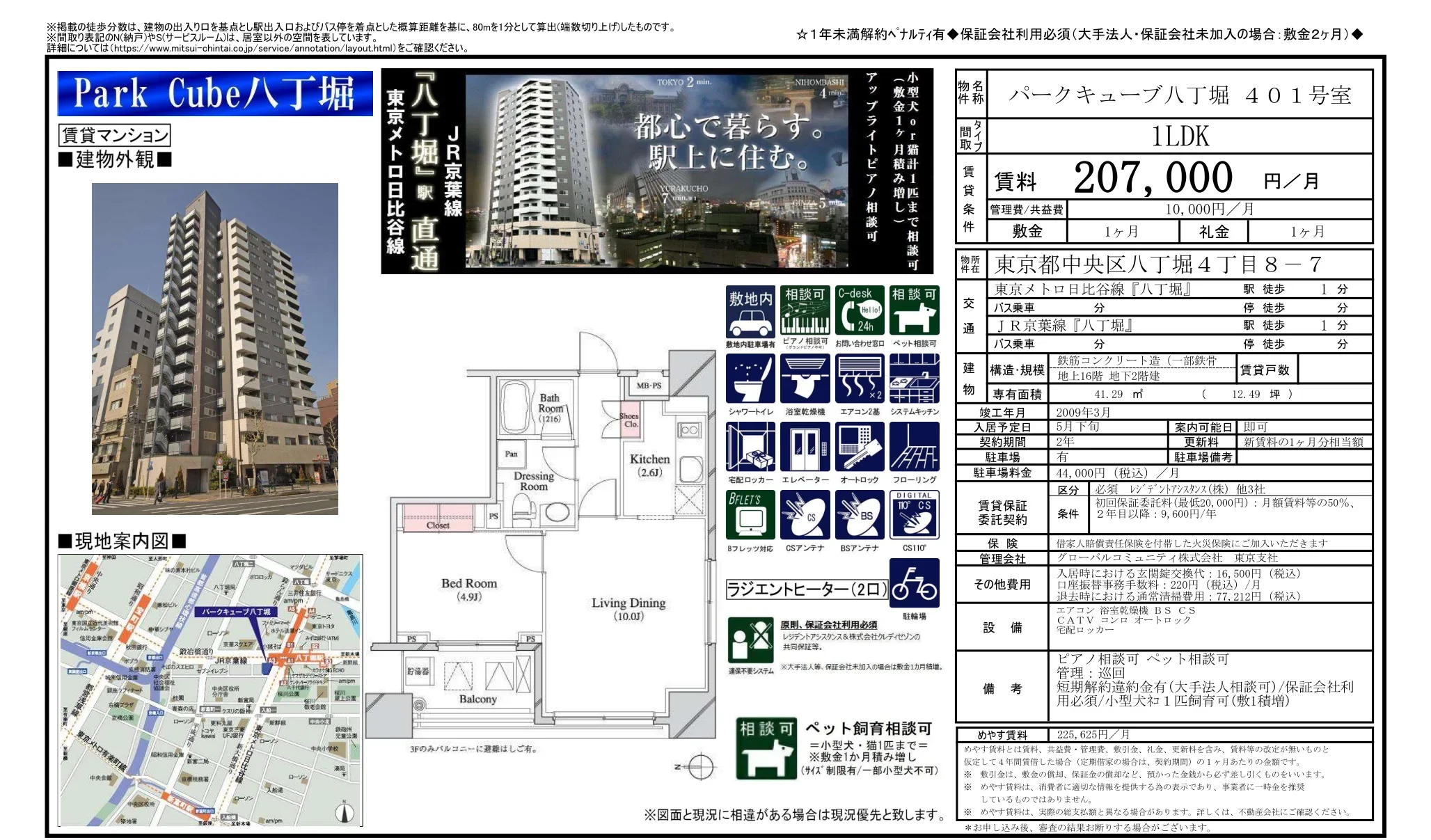 パークキューブ八丁堀 401号 0
