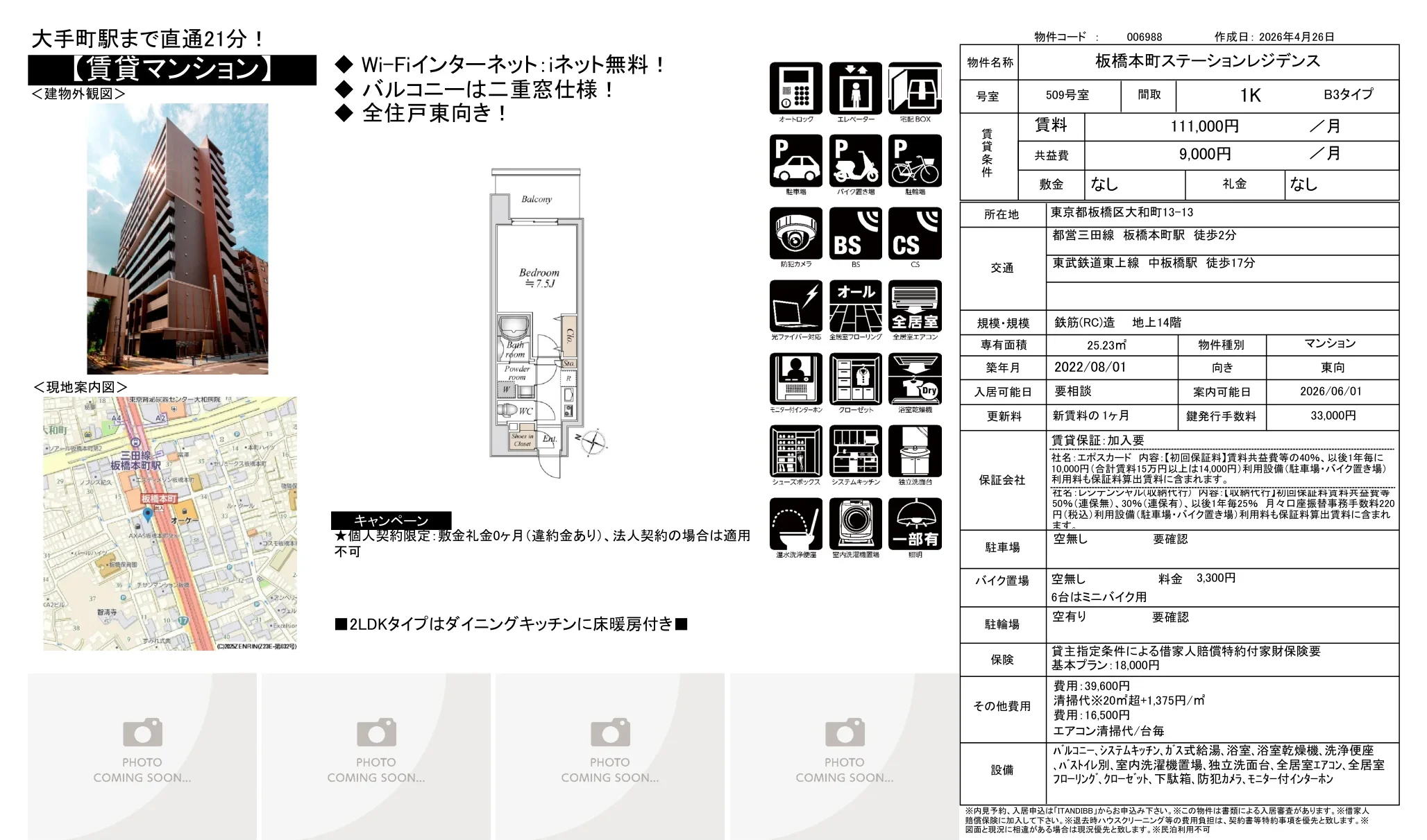 板橋本町ステーションレジデンス 509号室 0