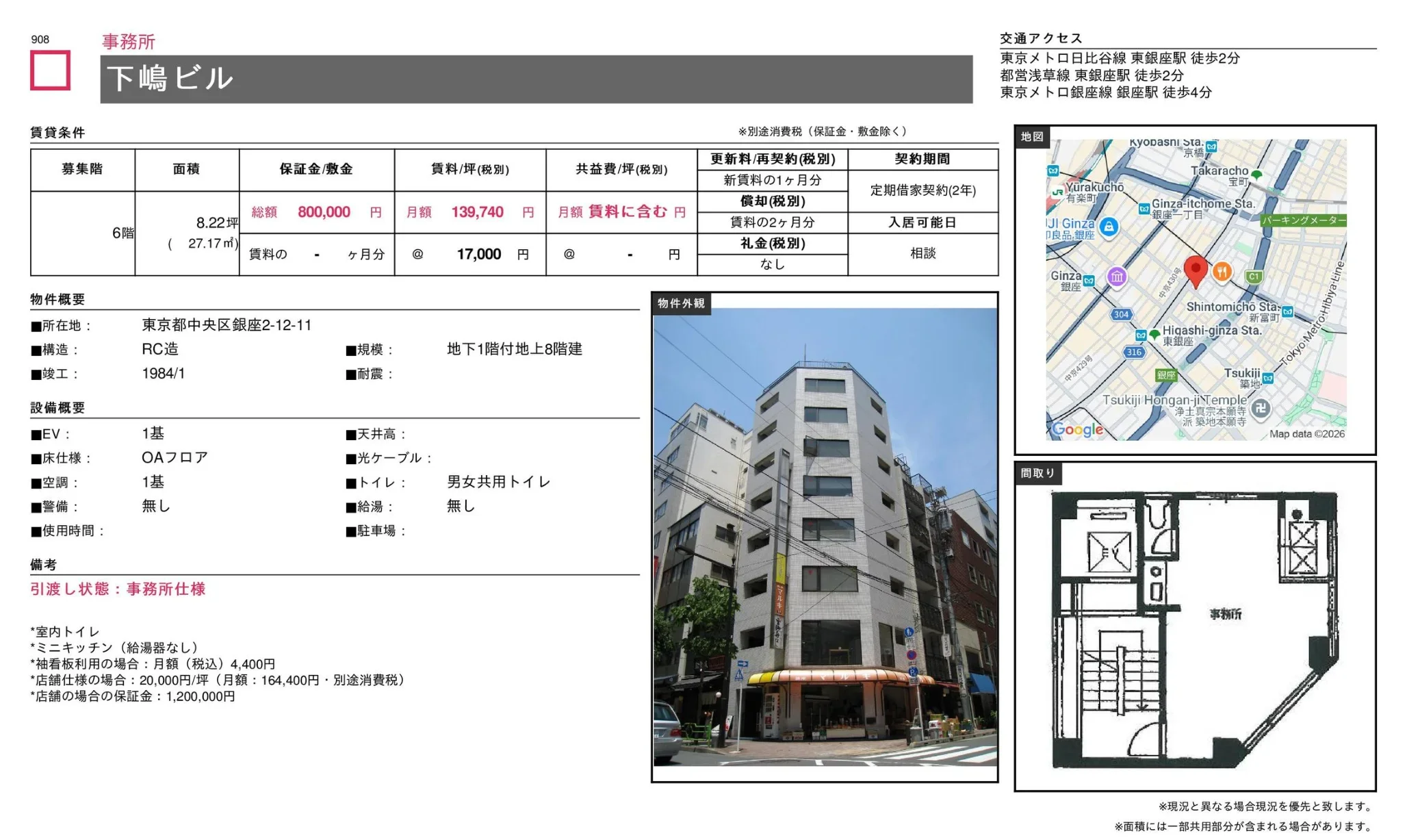 下嶋ビル 908 0