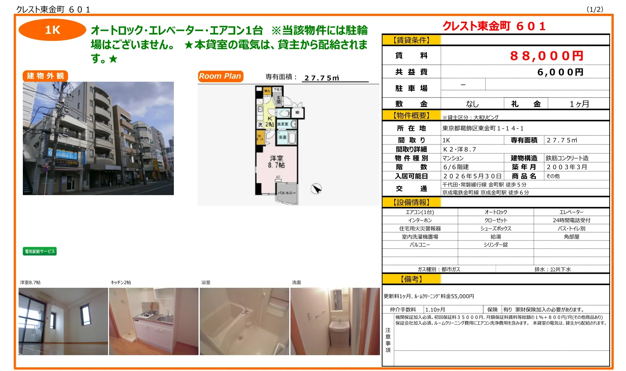 クレスト東金町601 601号 0