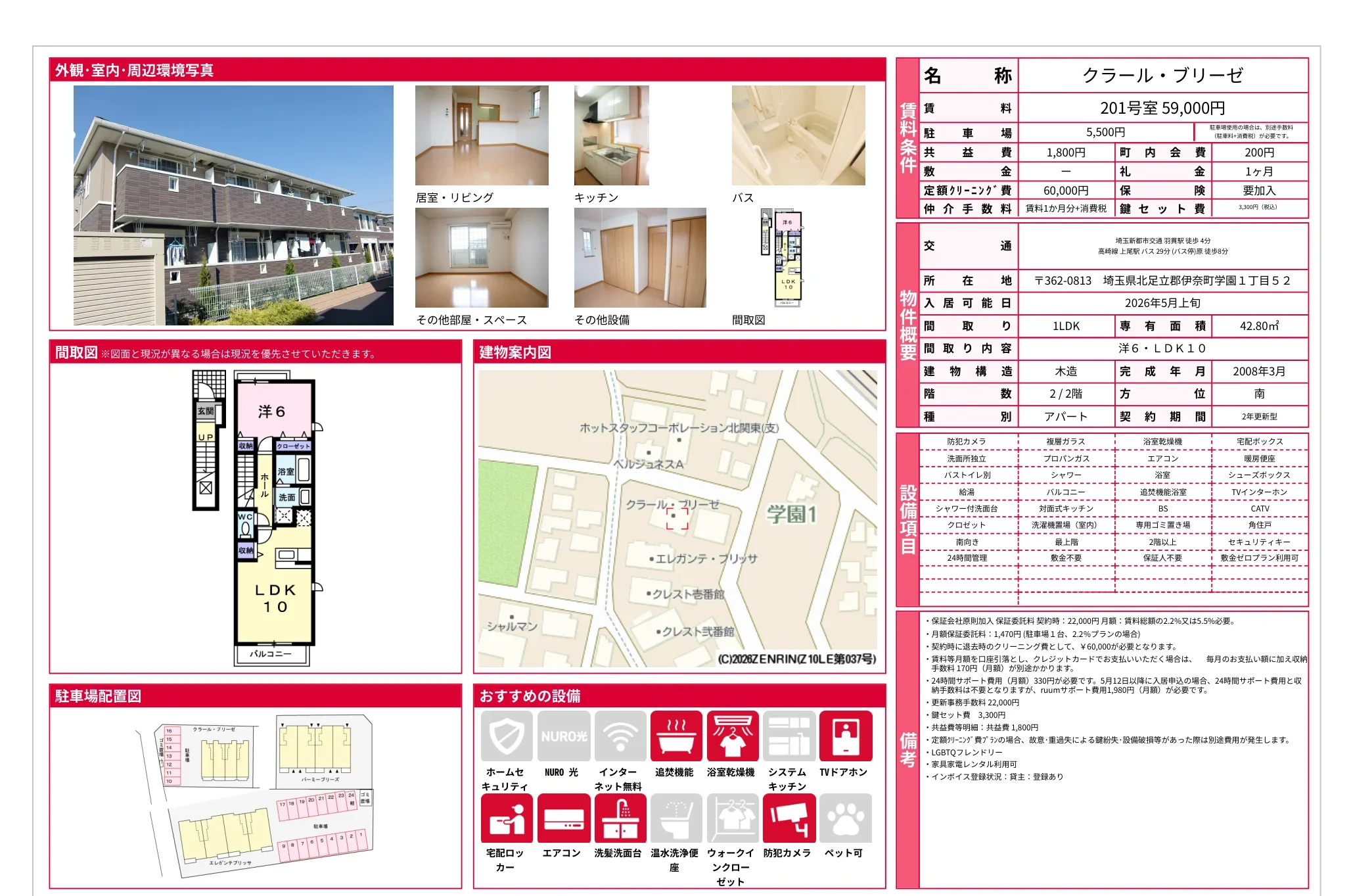 クラール・ブリーゼ 201号 0