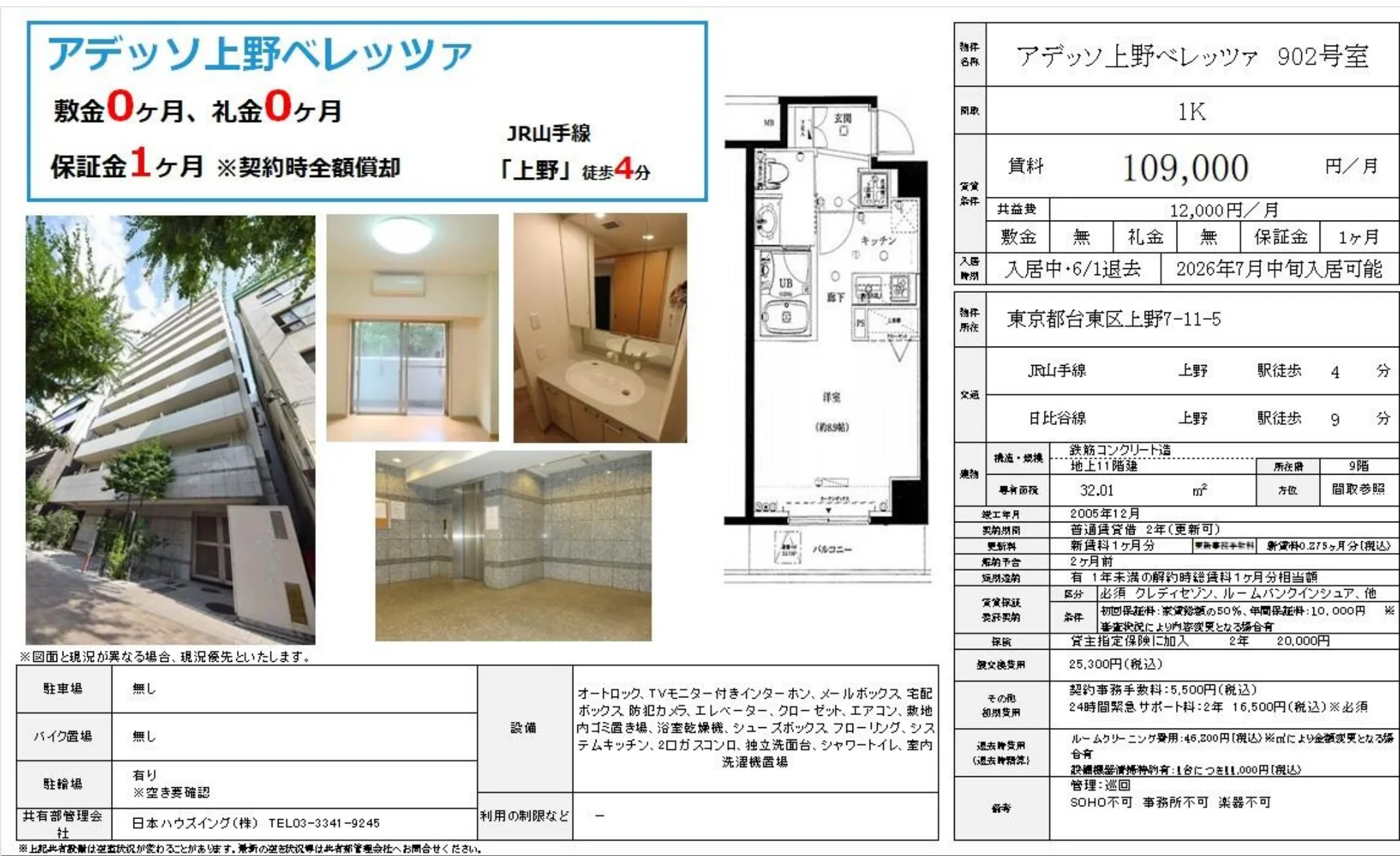 ＡＤＥＳＳＯ上野Ｂｅｌｌｅｚｚａ 10