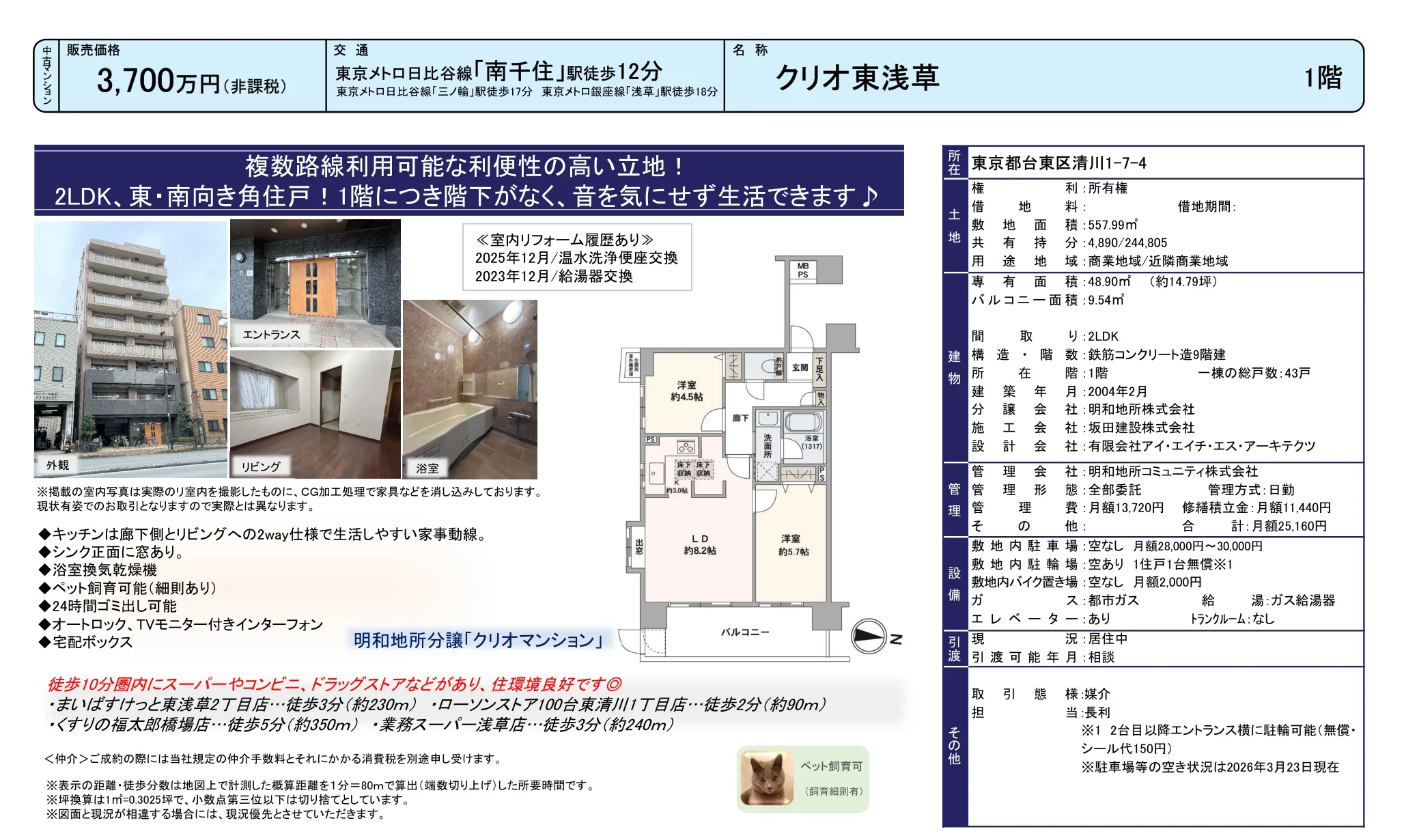 クリオ東浅草 1階 0