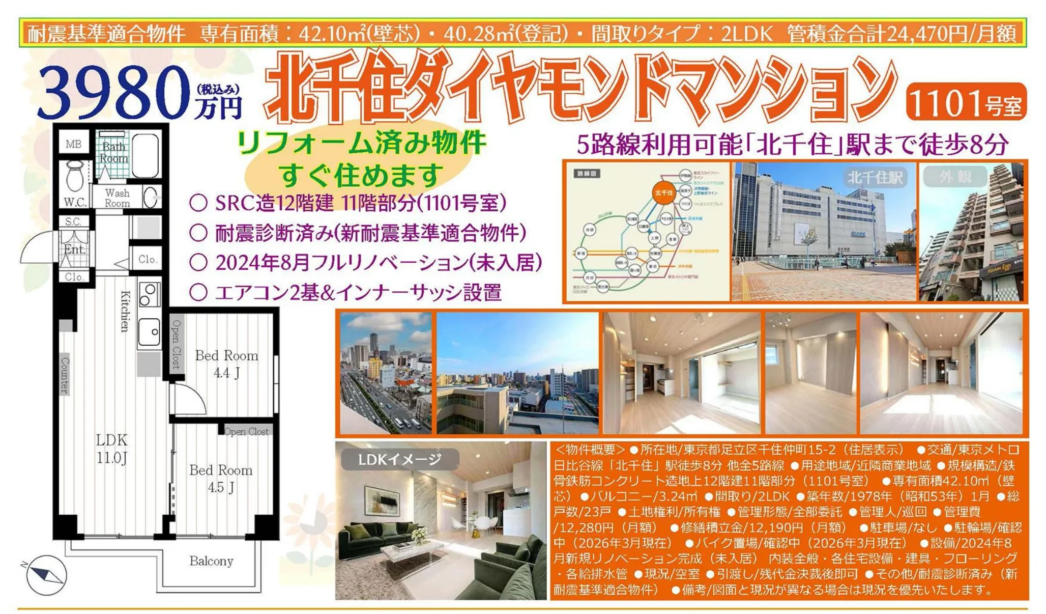 北千住ダイヤモンドマンション 1101号 0