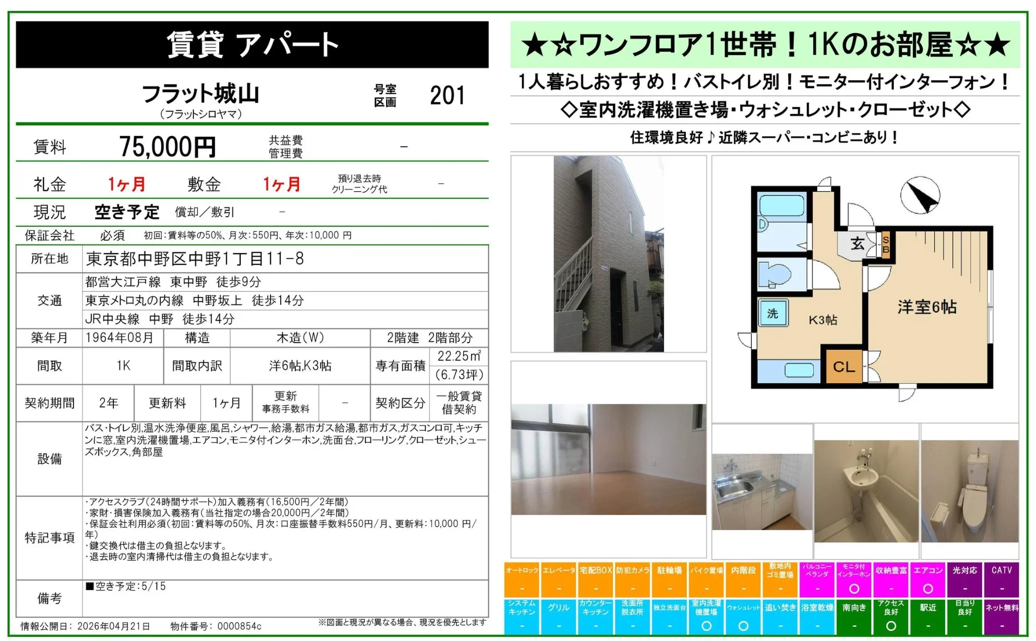 フラット城山 201号 0