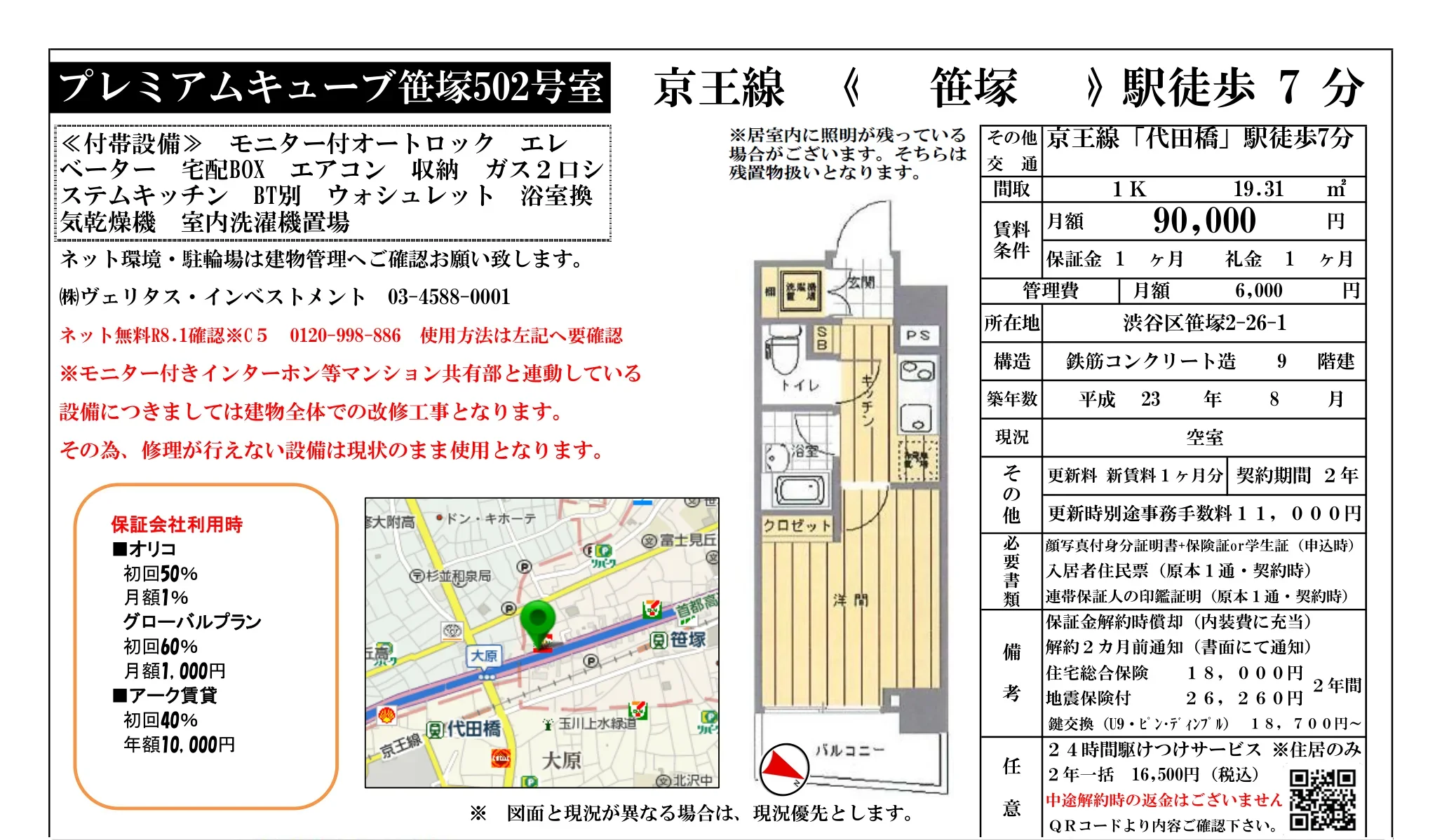 プレミアムキューブ笹塚502号室 502号 0