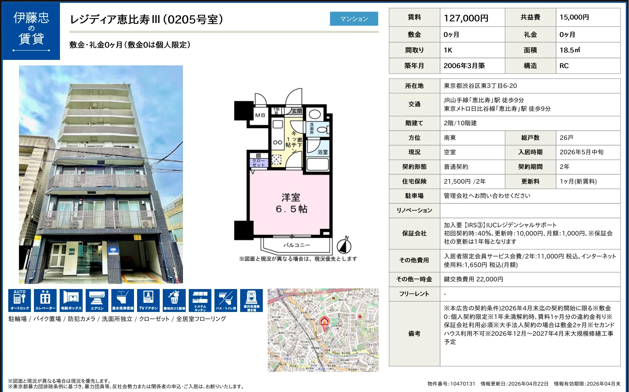 レジディア恵比寿 III 0205号 0