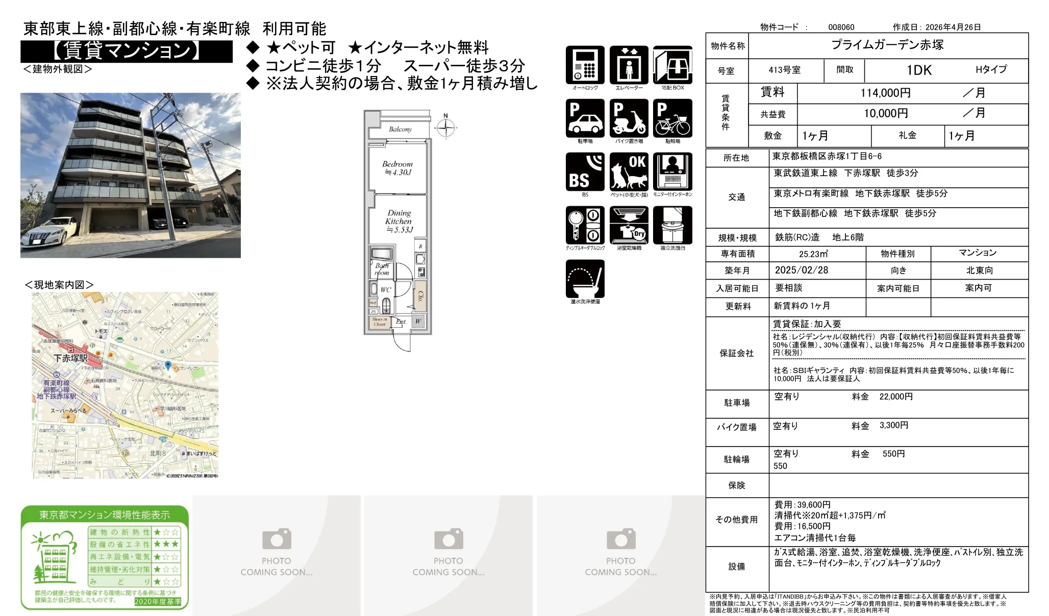 プライムガーデン赤塚 413号 0