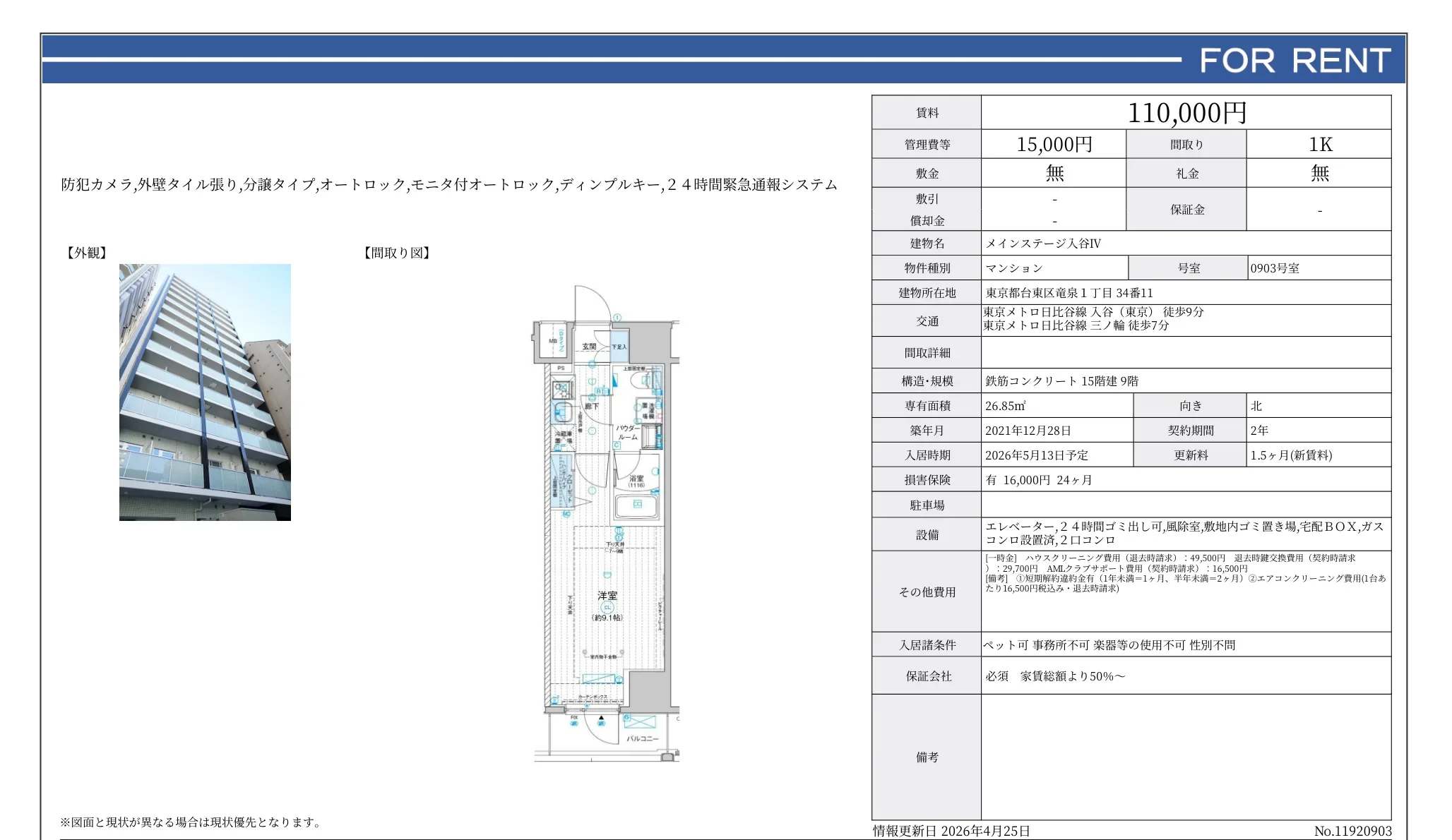 メインステージ入谷ⅣV 903号室 0