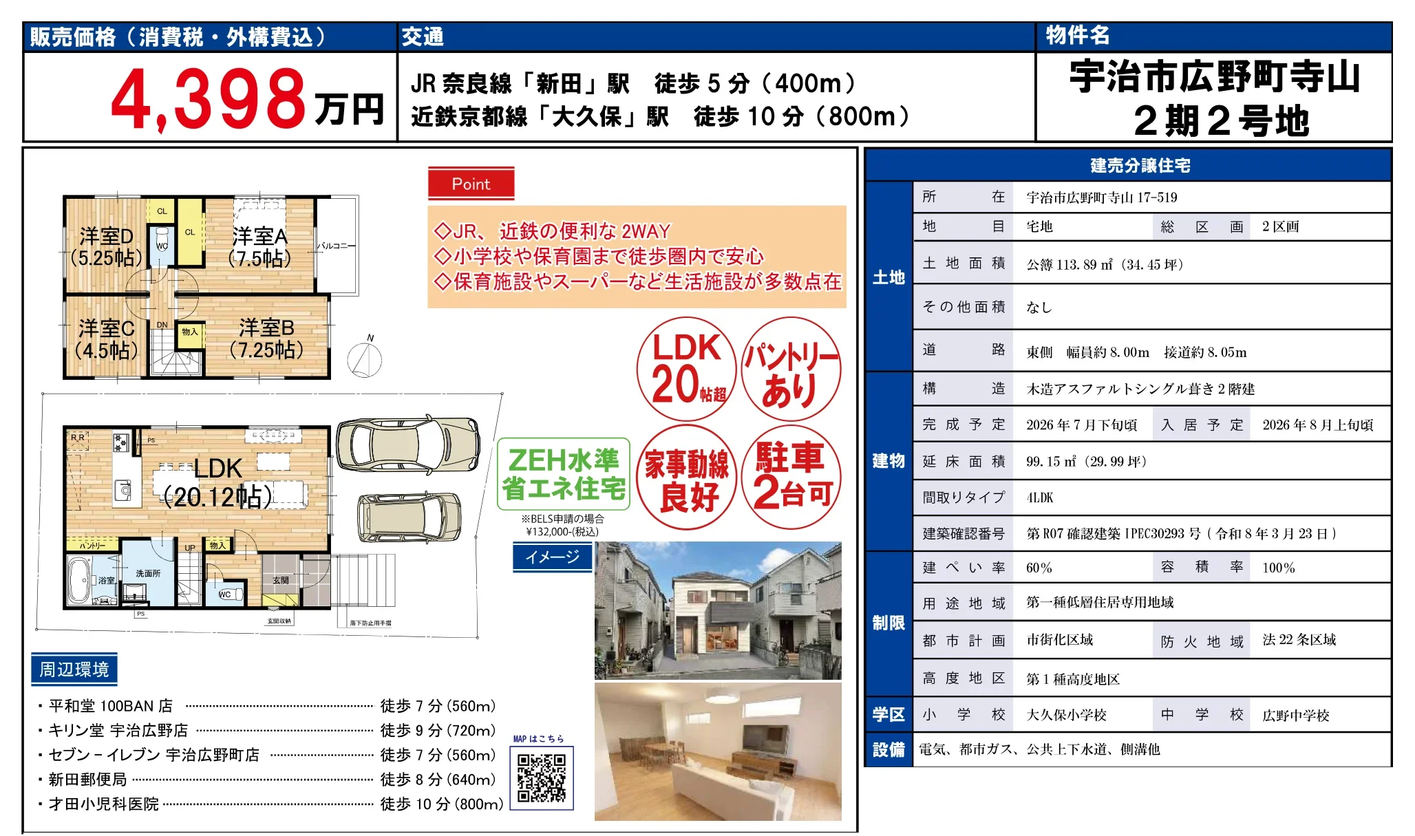 広野町寺山 2期2号地 0