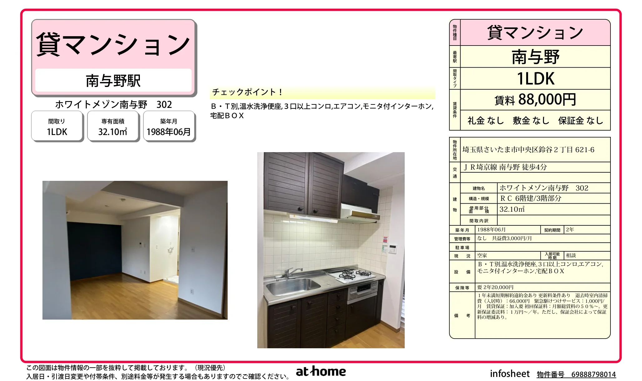ホワイトメゾン南与野 0