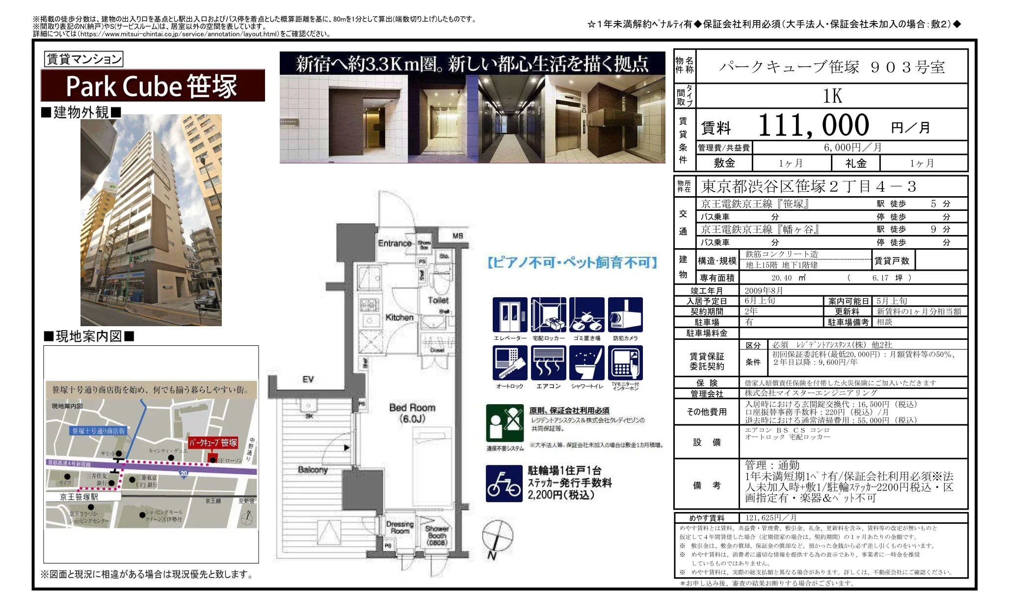 パークキューブ笹塚 903号室 903号 0