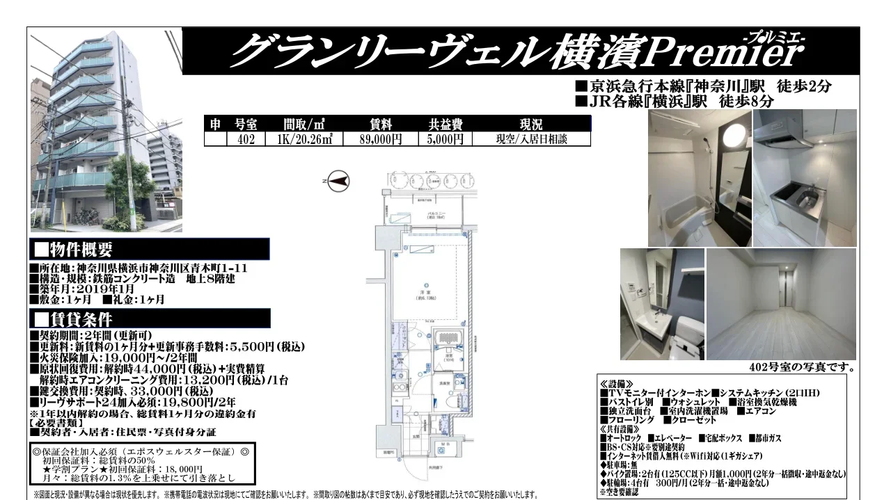 グランリーヴェル横濱プルミエ 0