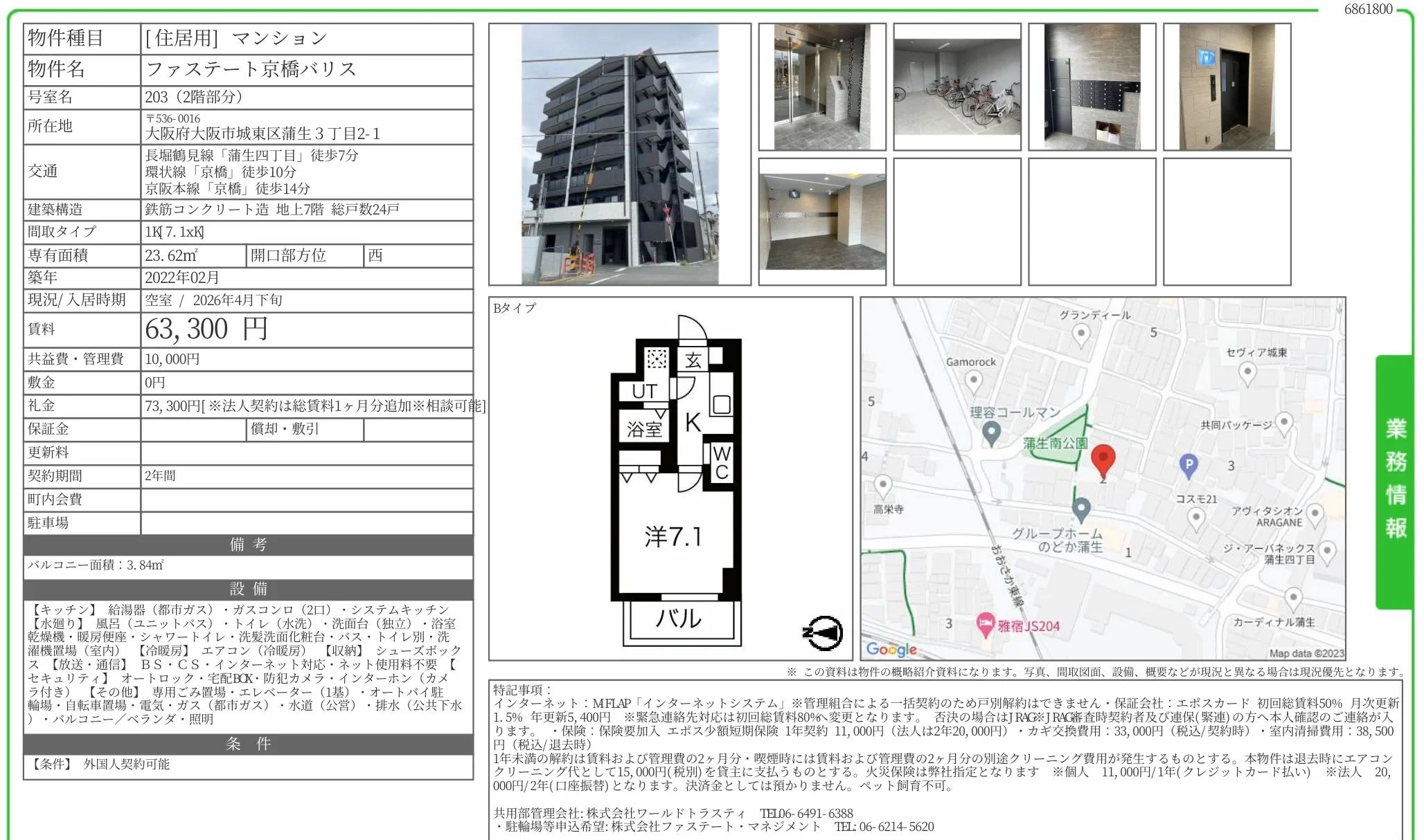 ファステート京橋バリス 203 0