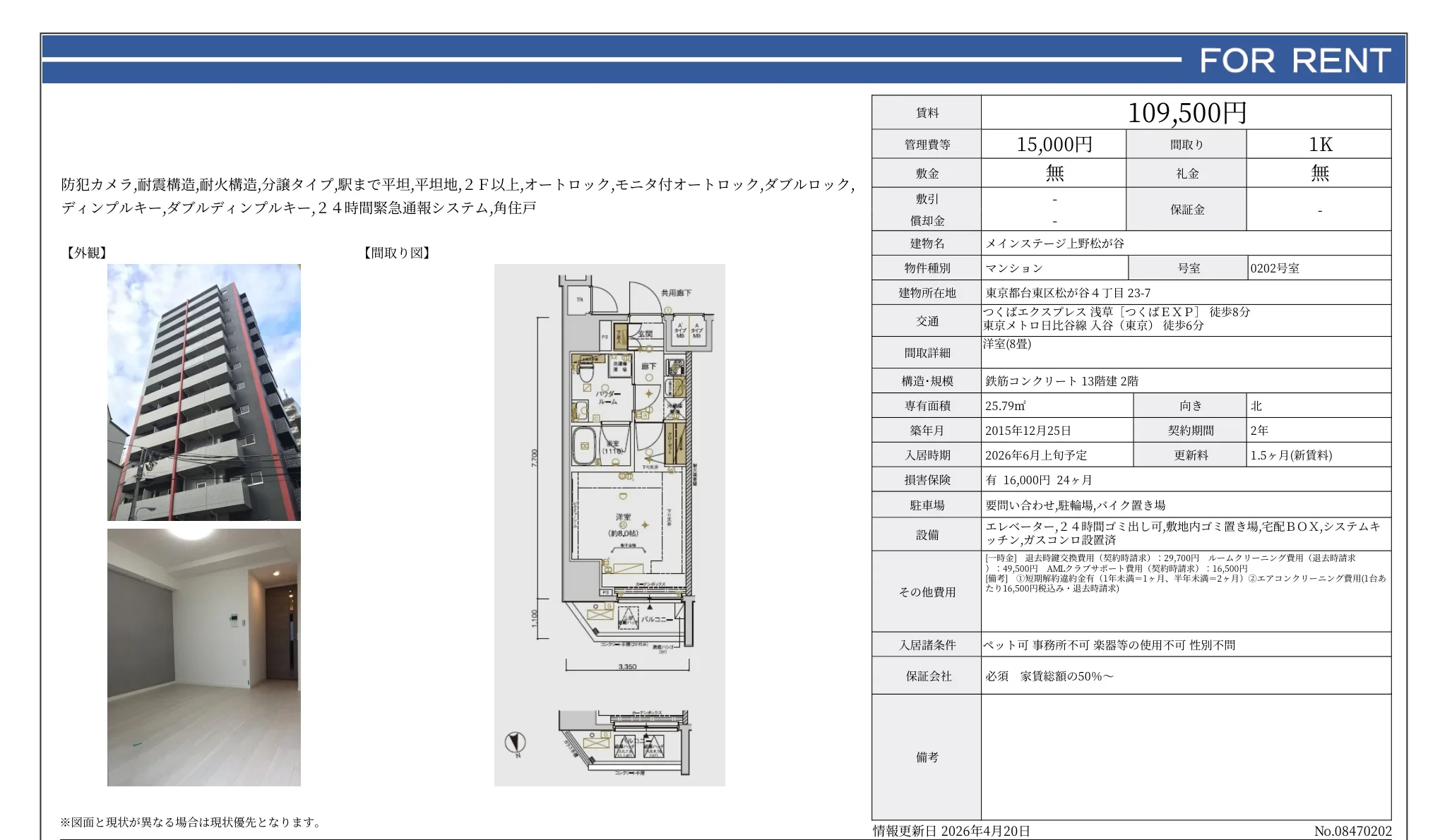 メインステージ上野松が谷 0202号 0