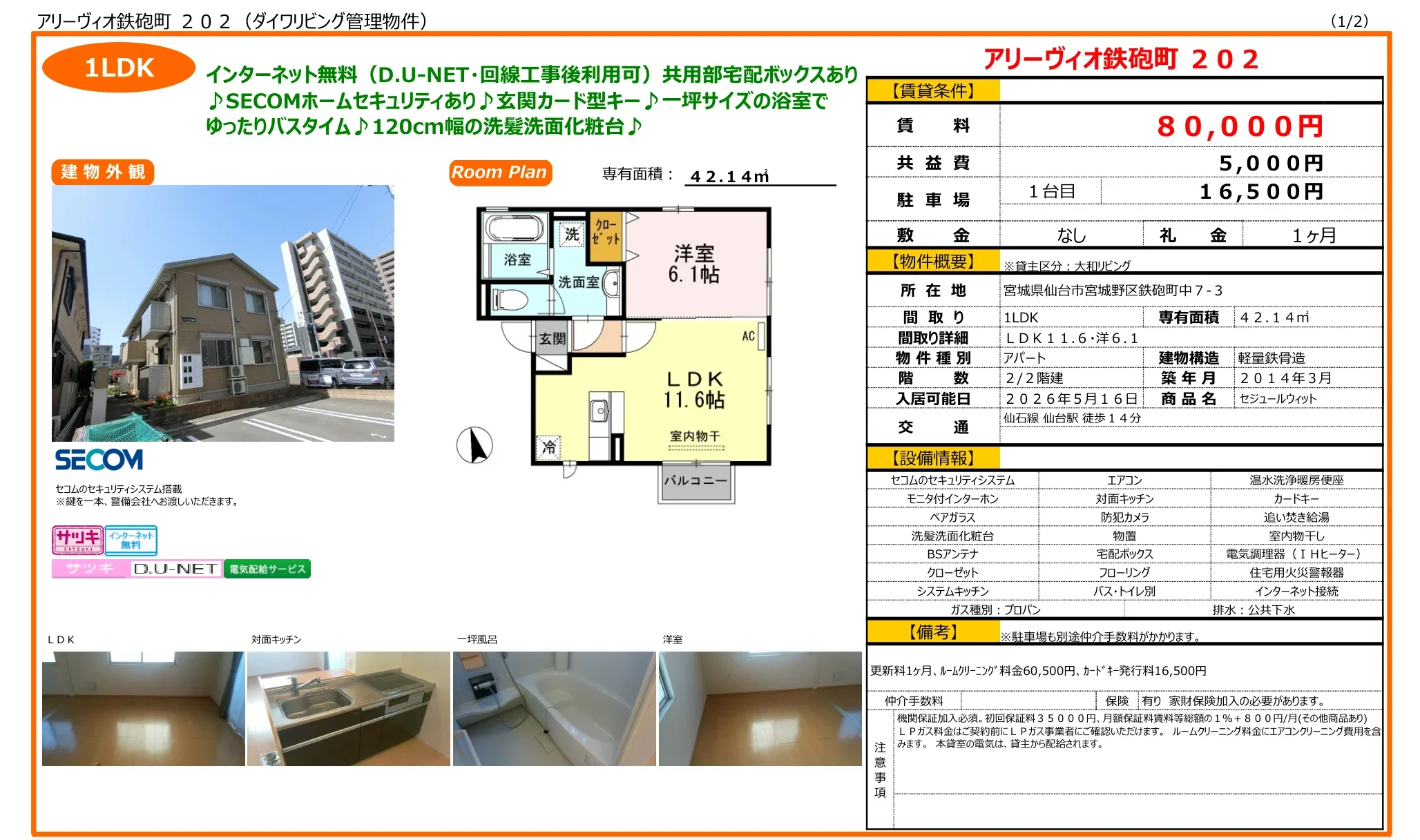 セジュールウィット 202号 0