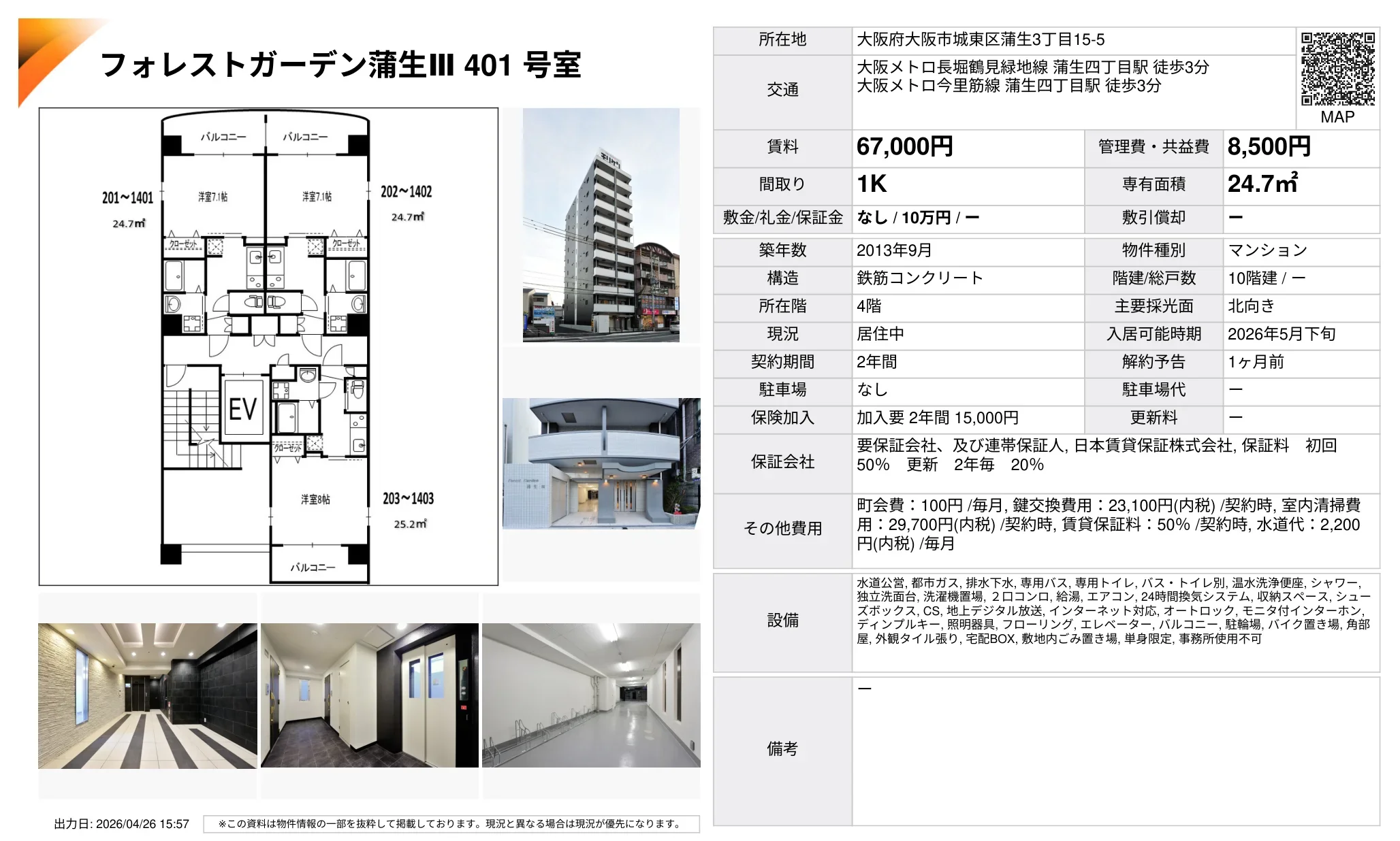 フォレストガーデン蒲生III 401号室 401号 0