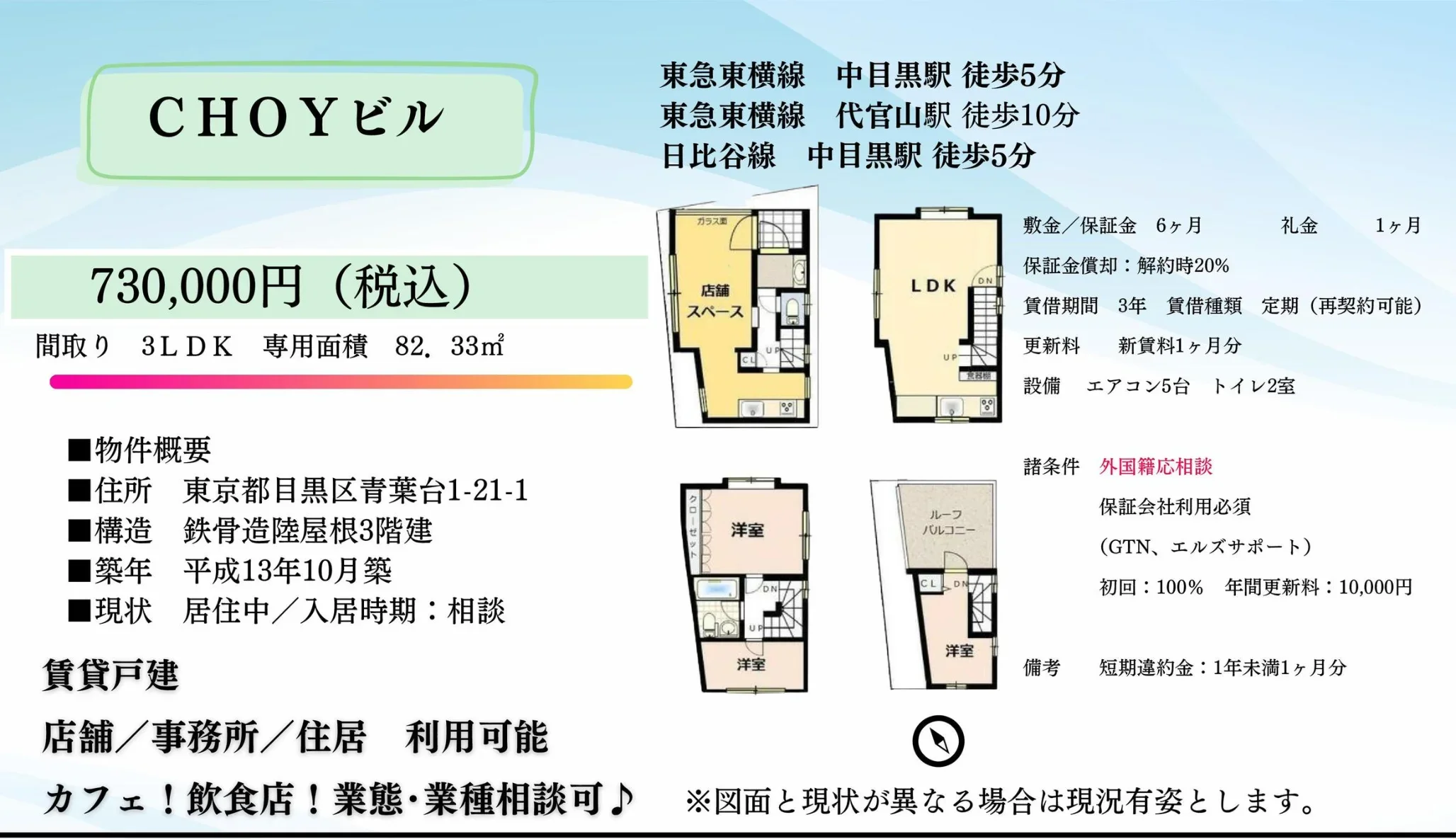 ＣＨＯＹビル 4