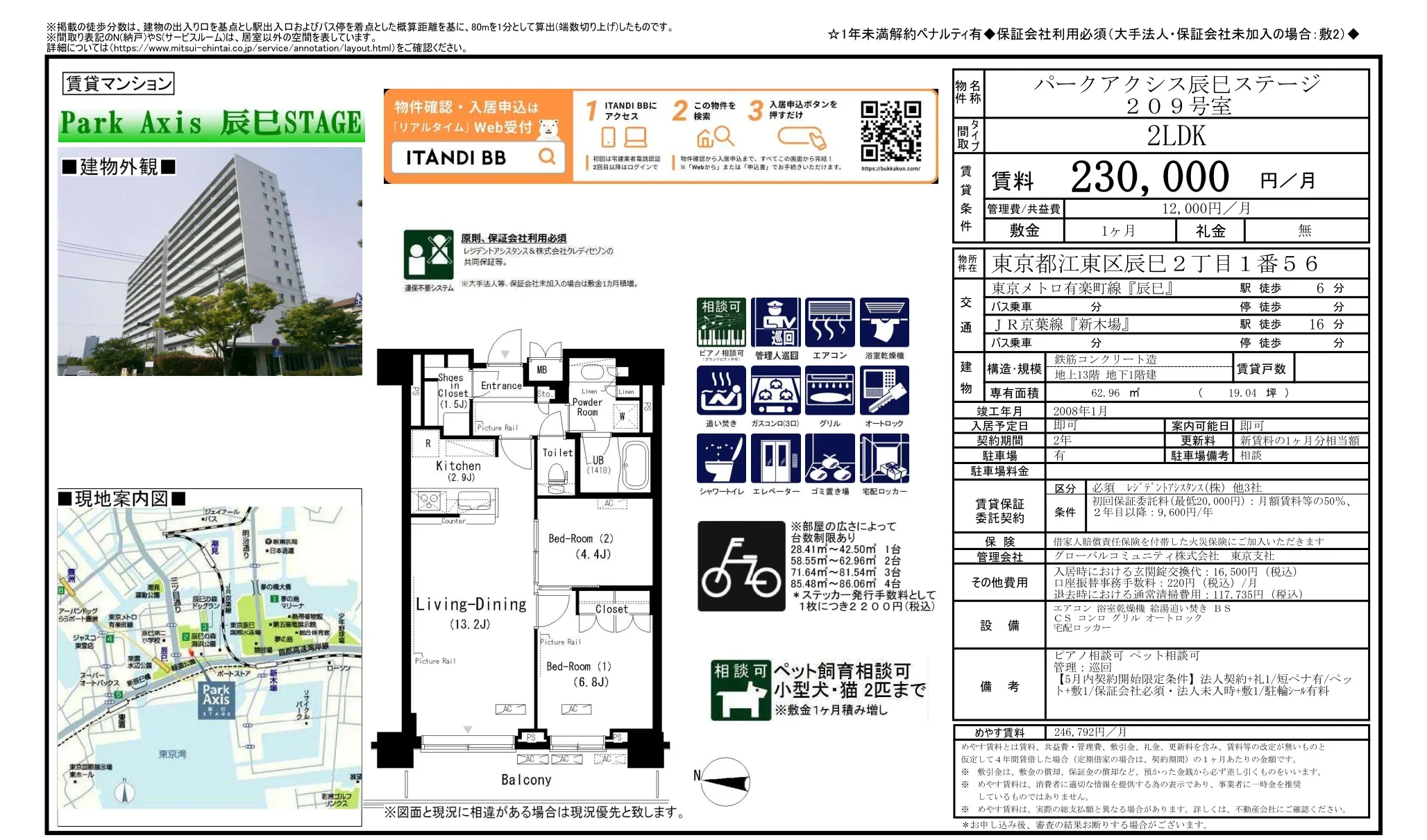 パークアクシス辰巳ステージ 209 0