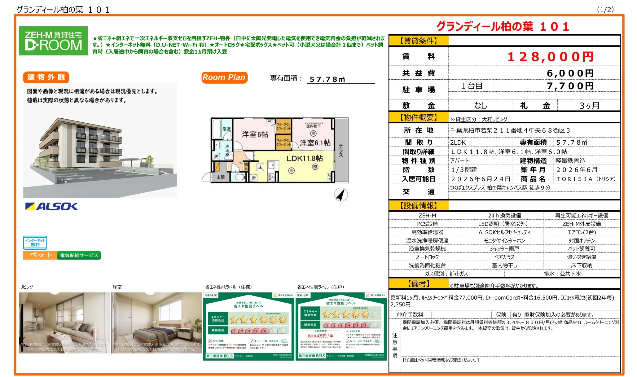 グランディール柏の葉101 101 0