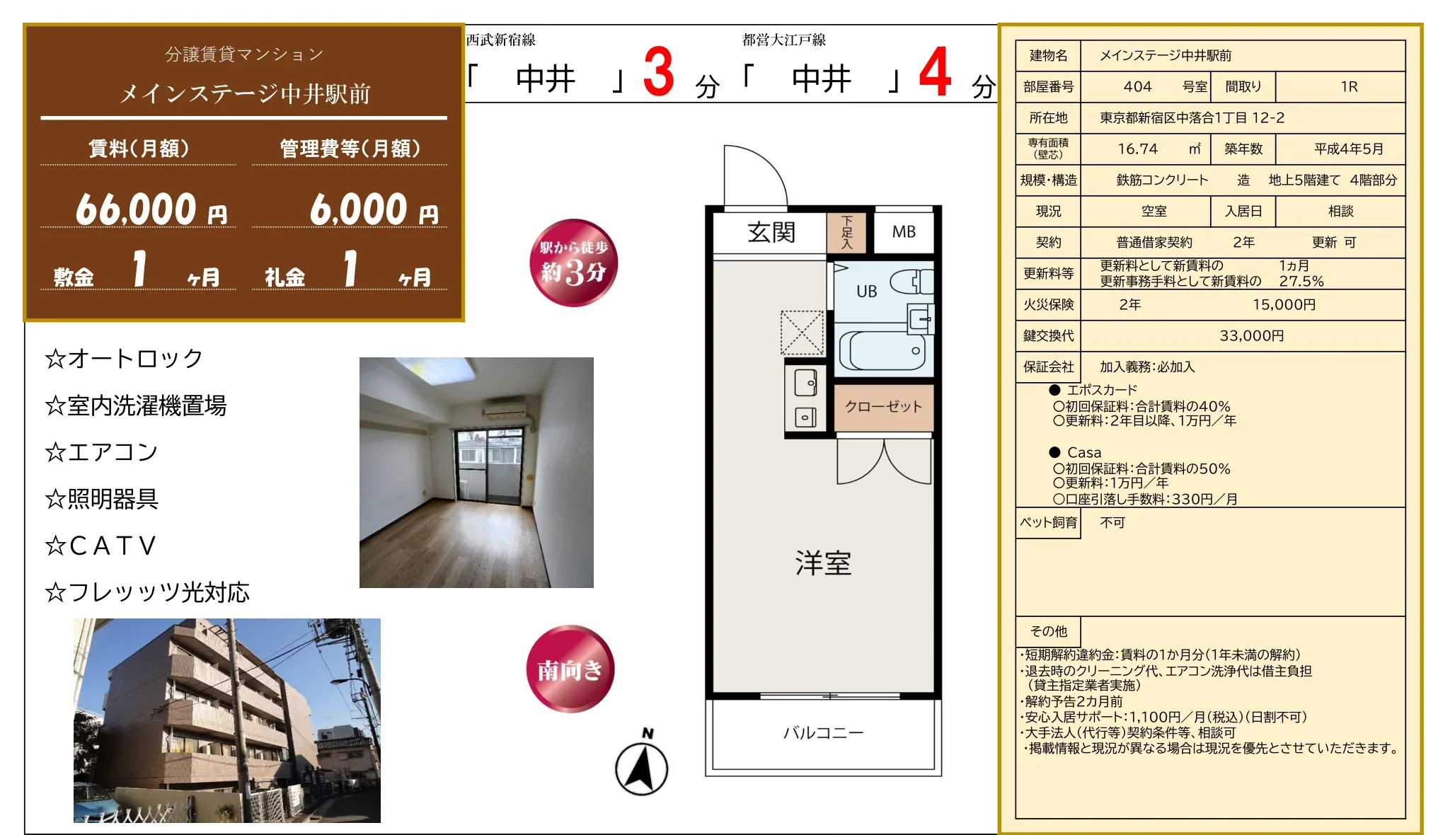 メインステージ中井駅前 404号室 0