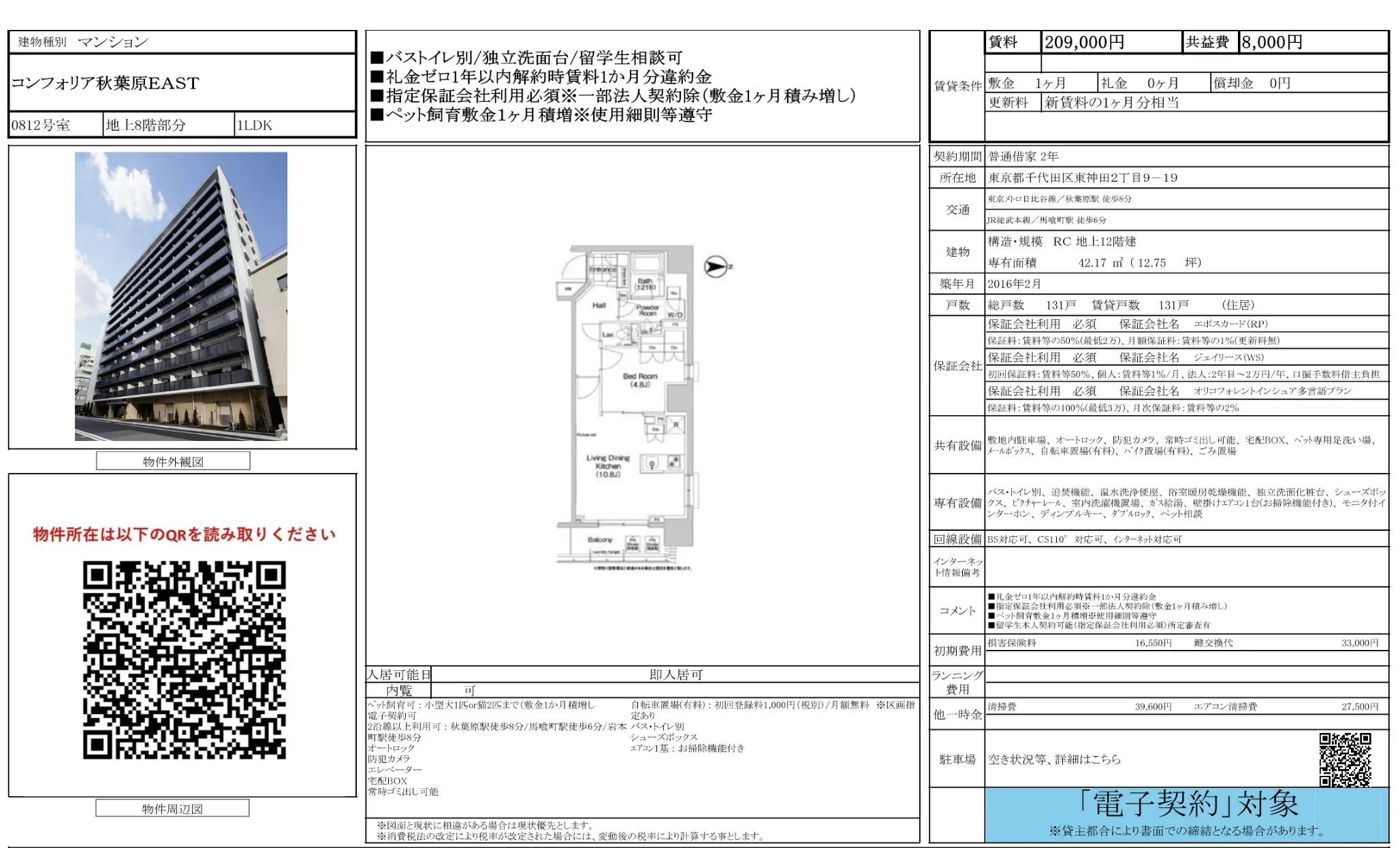コンフォリア秋葉原EAST 0812号 0
