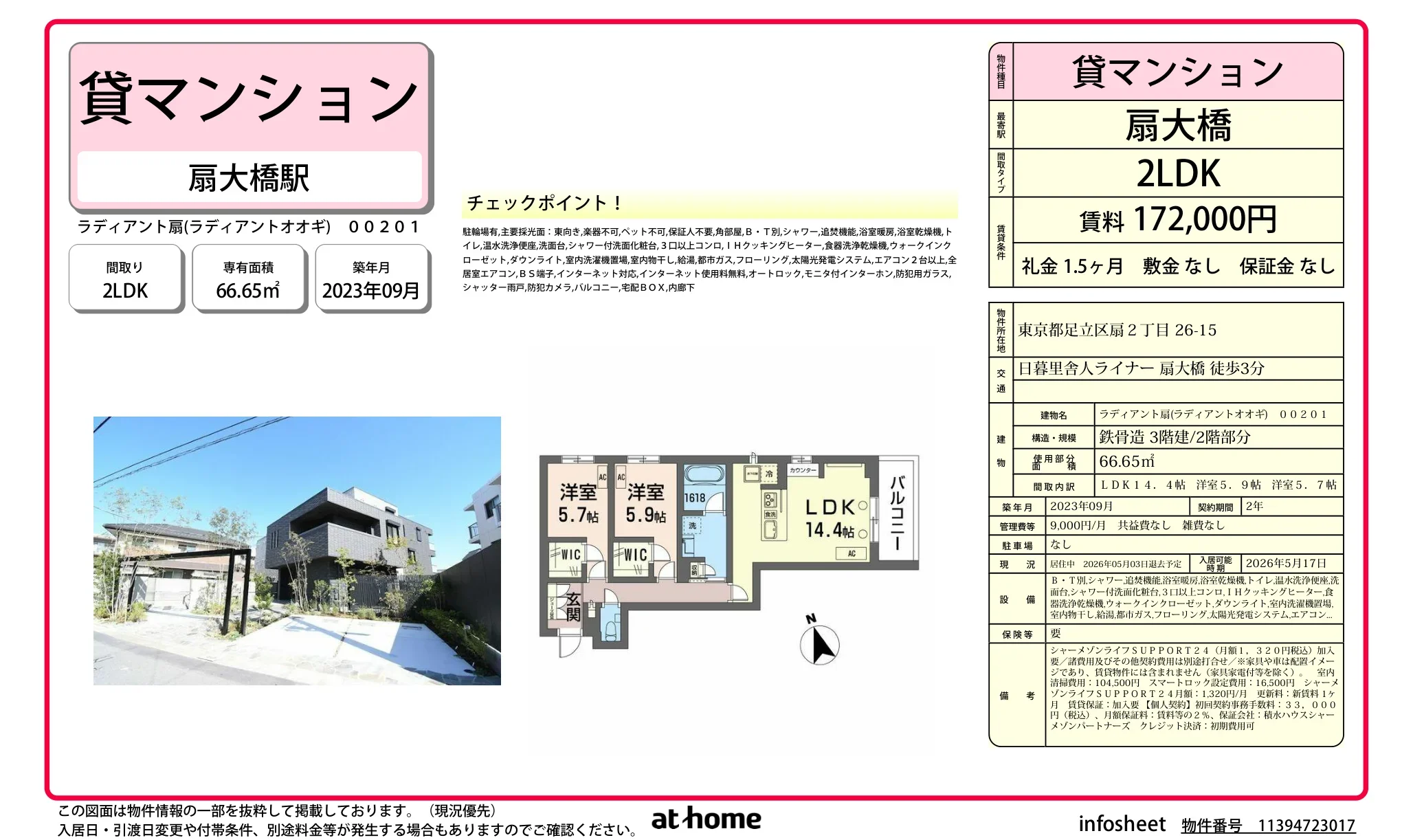 ラディアント扇 00201号 0