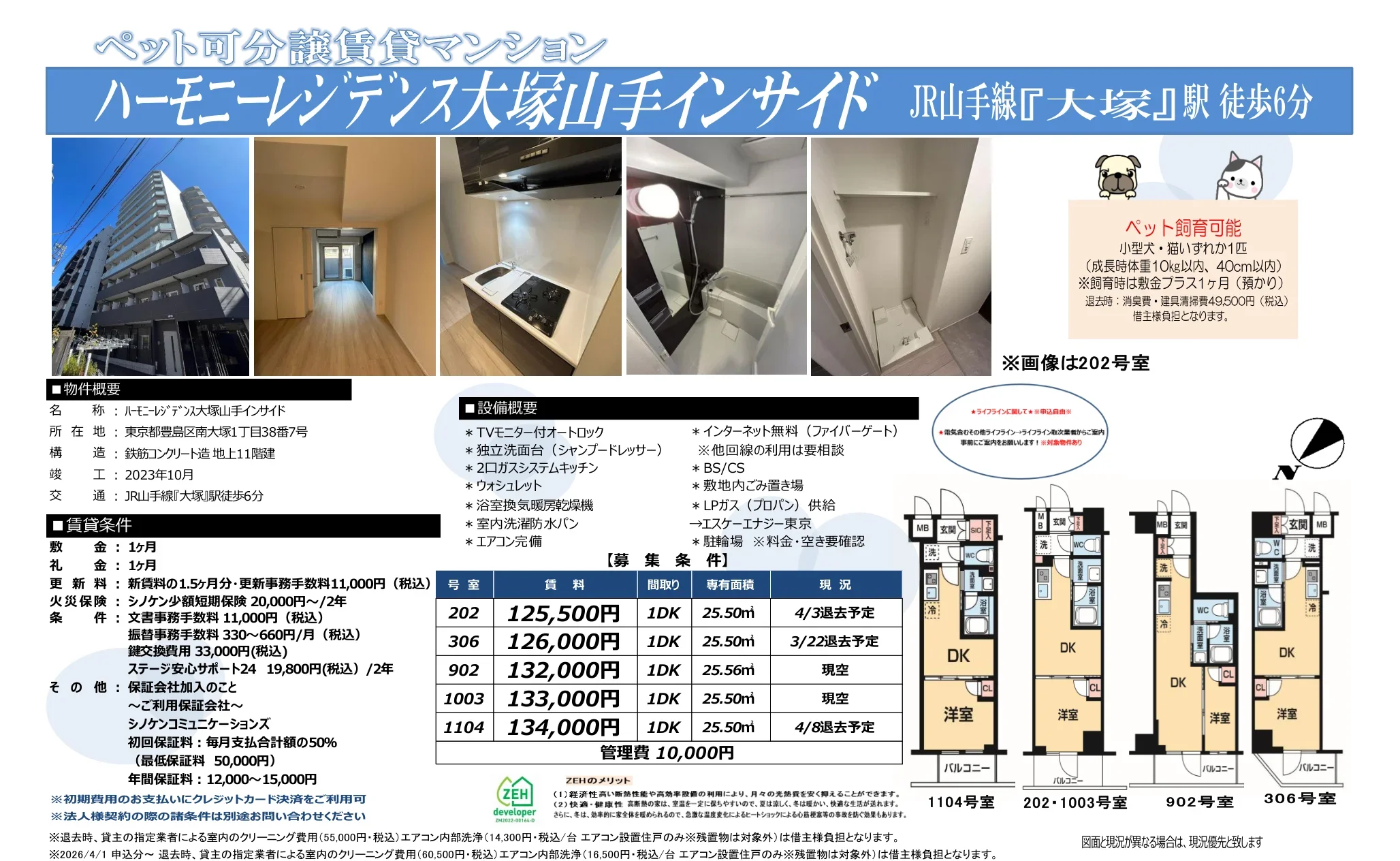 ハーモニーレジデンス大塚山手インサイド 202号 0