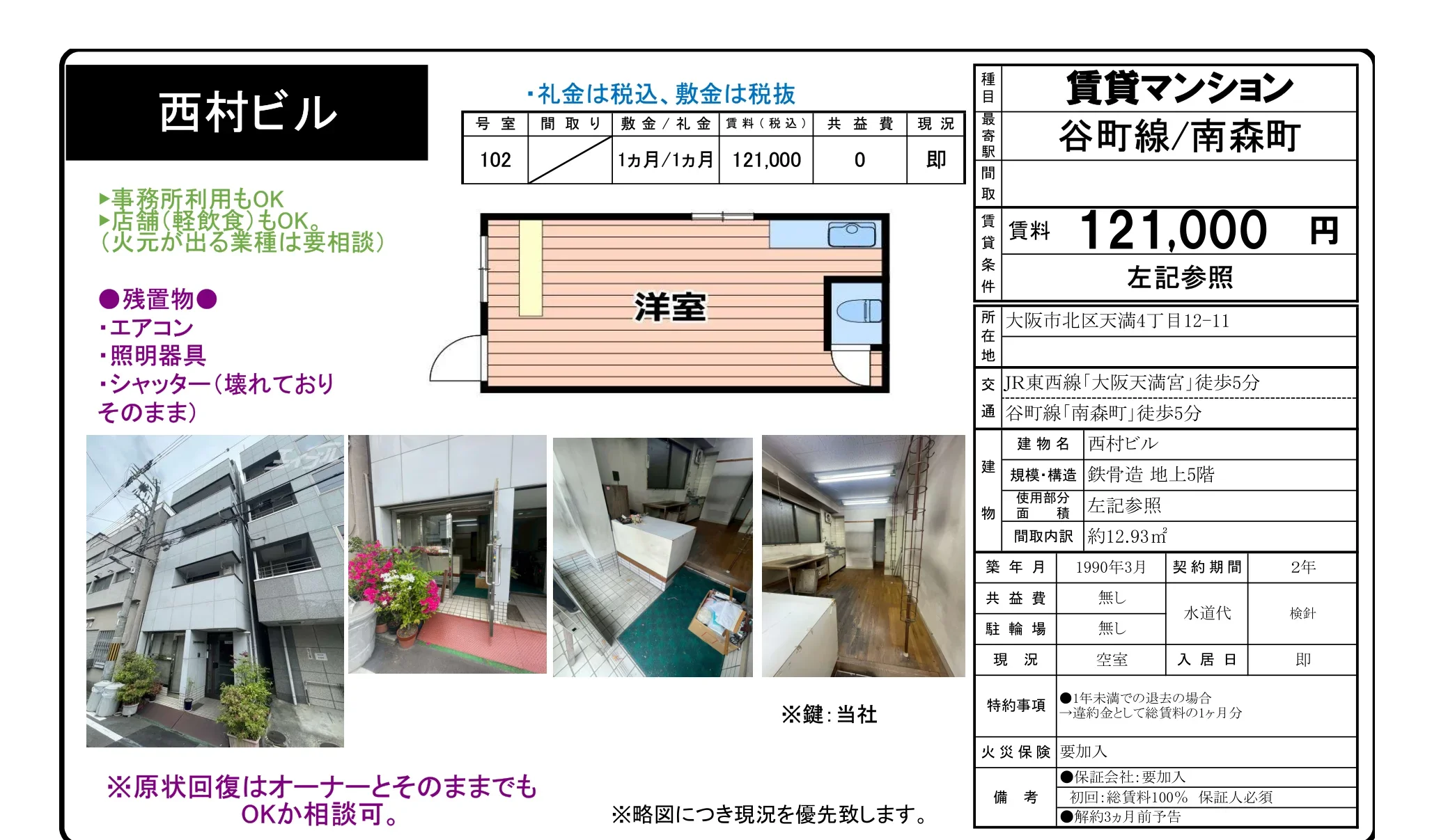西村ビル 0