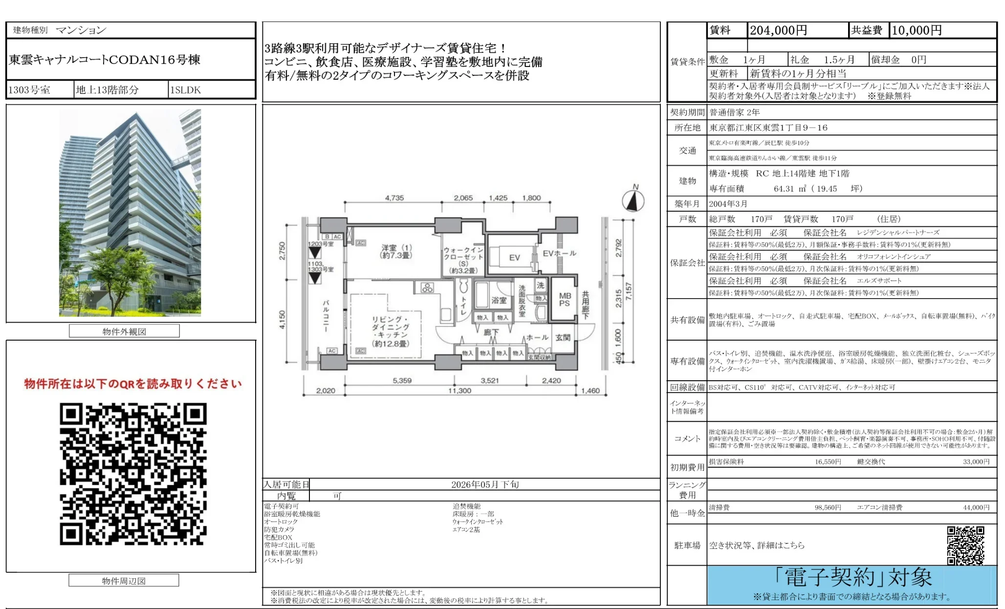 東雲キャナルコートＣＯＤＡＮ１６号棟 0