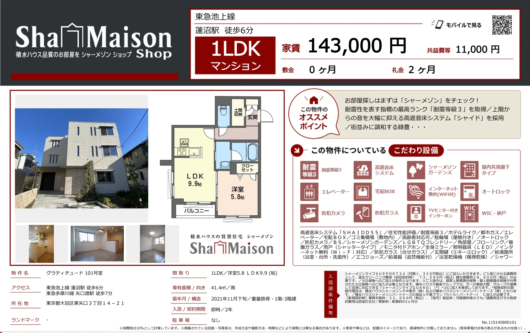 シャーメゾン 101号 0