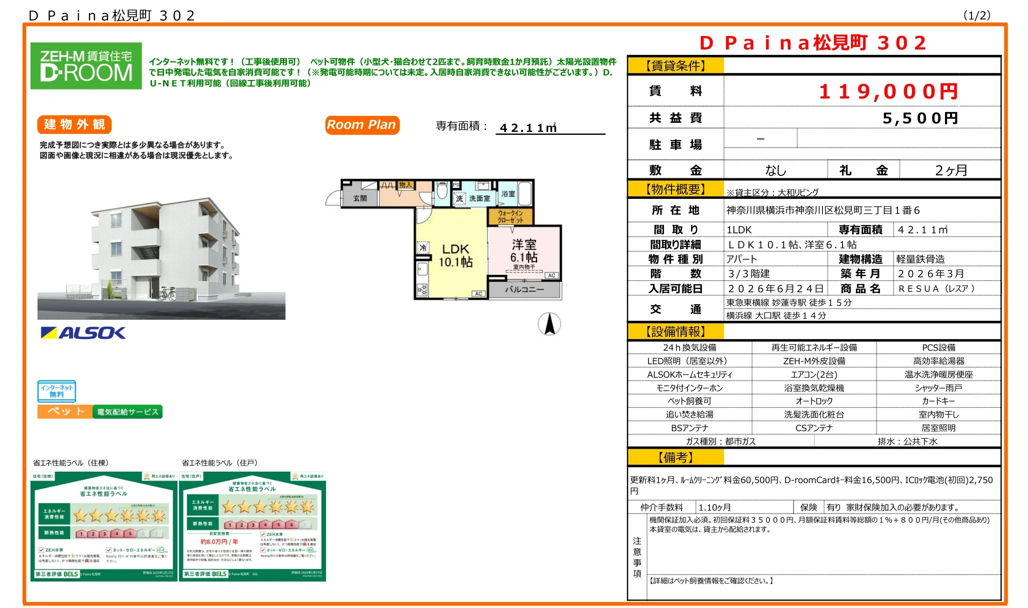 D Paina 松見町 302 302号 0