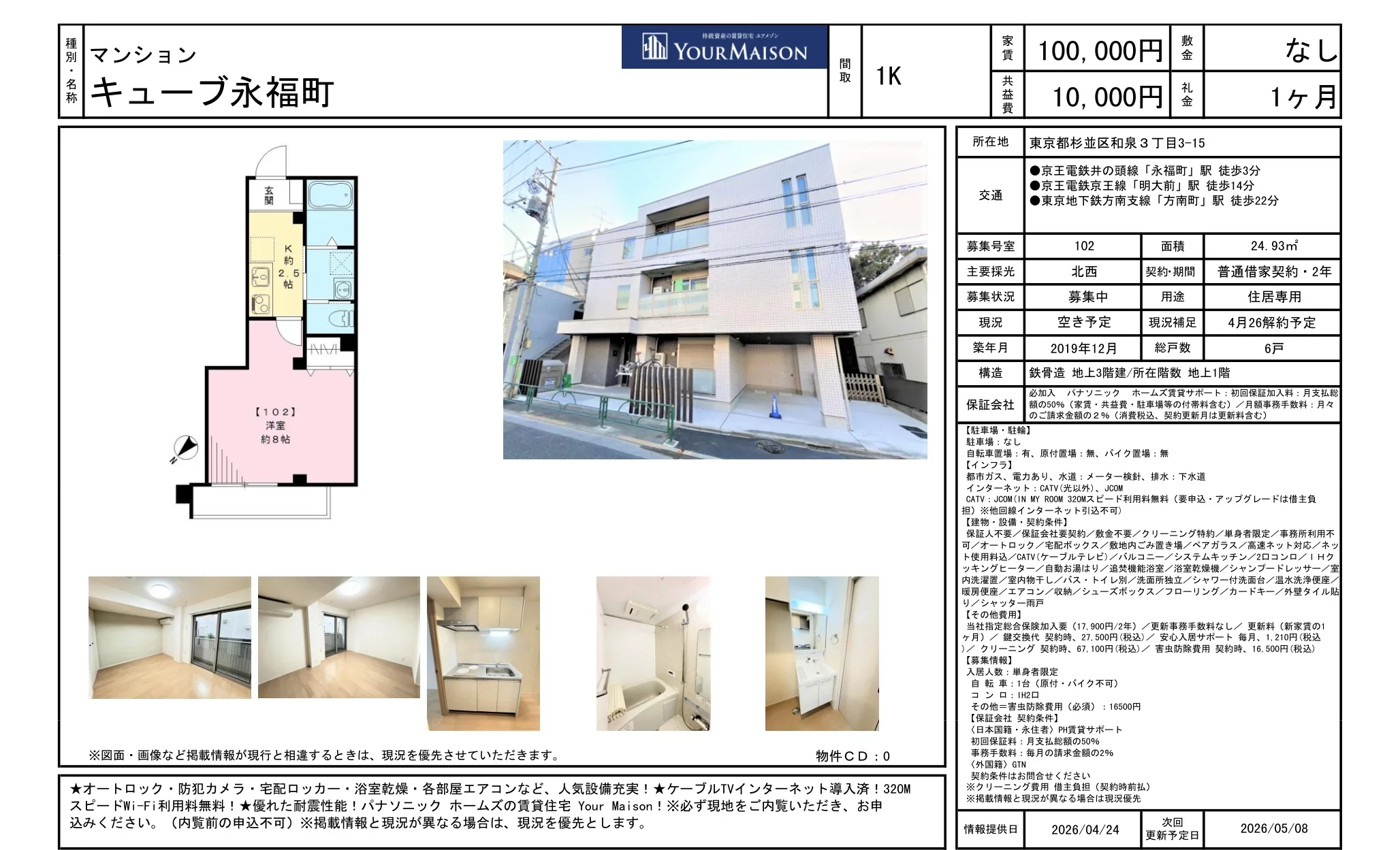 キューブ永福町 102号 0