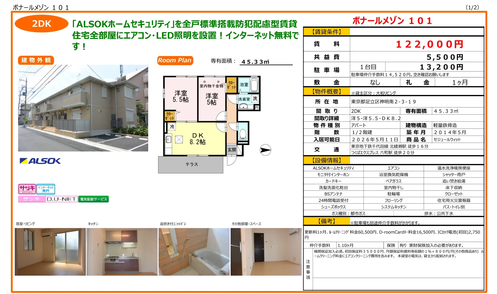 セジュールウィット 101号 0