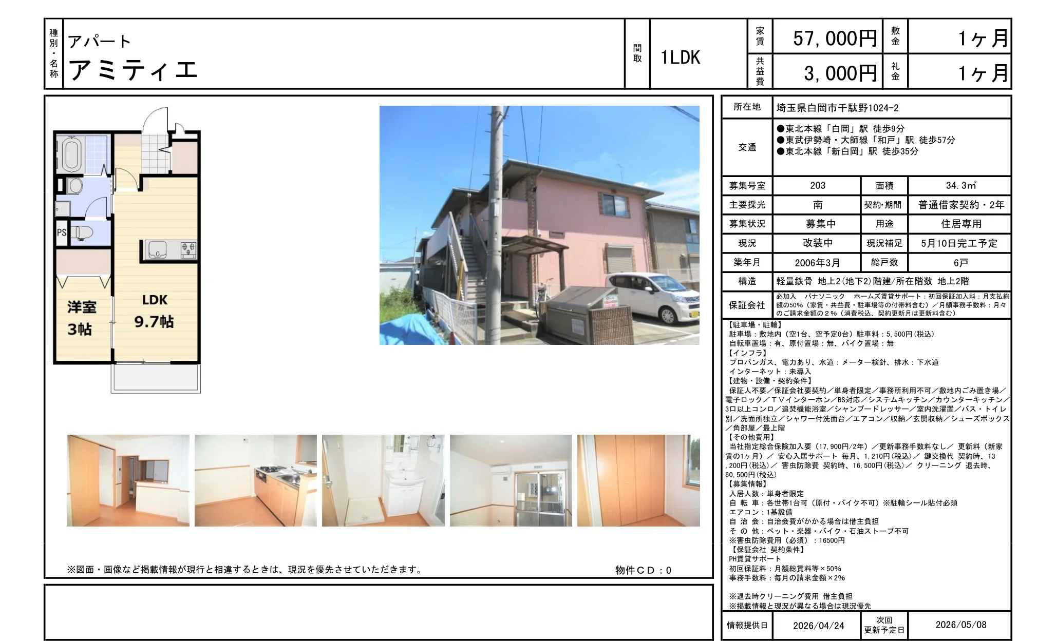 アミティエ 203号 0